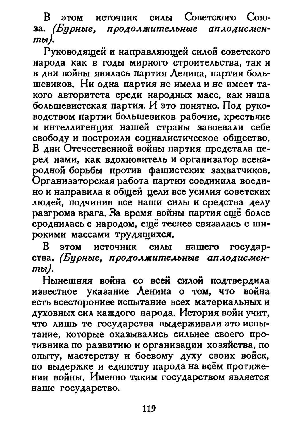 Сталин И. — О Великой Отечественной войне Советского Союза (1948)_Страница_062_2R