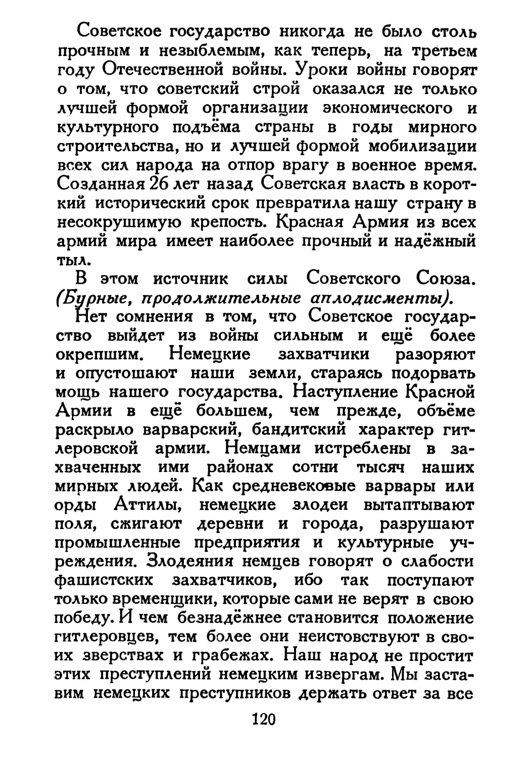 Сталин И. — О Великой Отечественной войне Советского Союза (1948)_Страница_063_1L