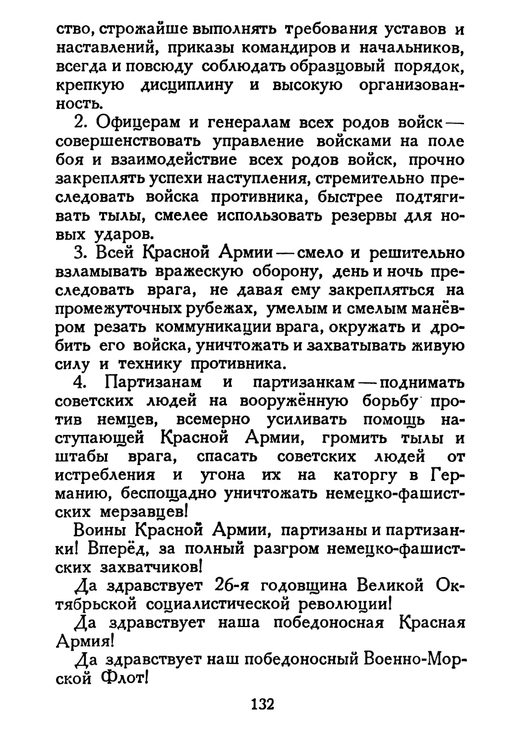 Сталин И. — О Великой Отечественной войне Советского Союза (1948)_Страница_069_1L