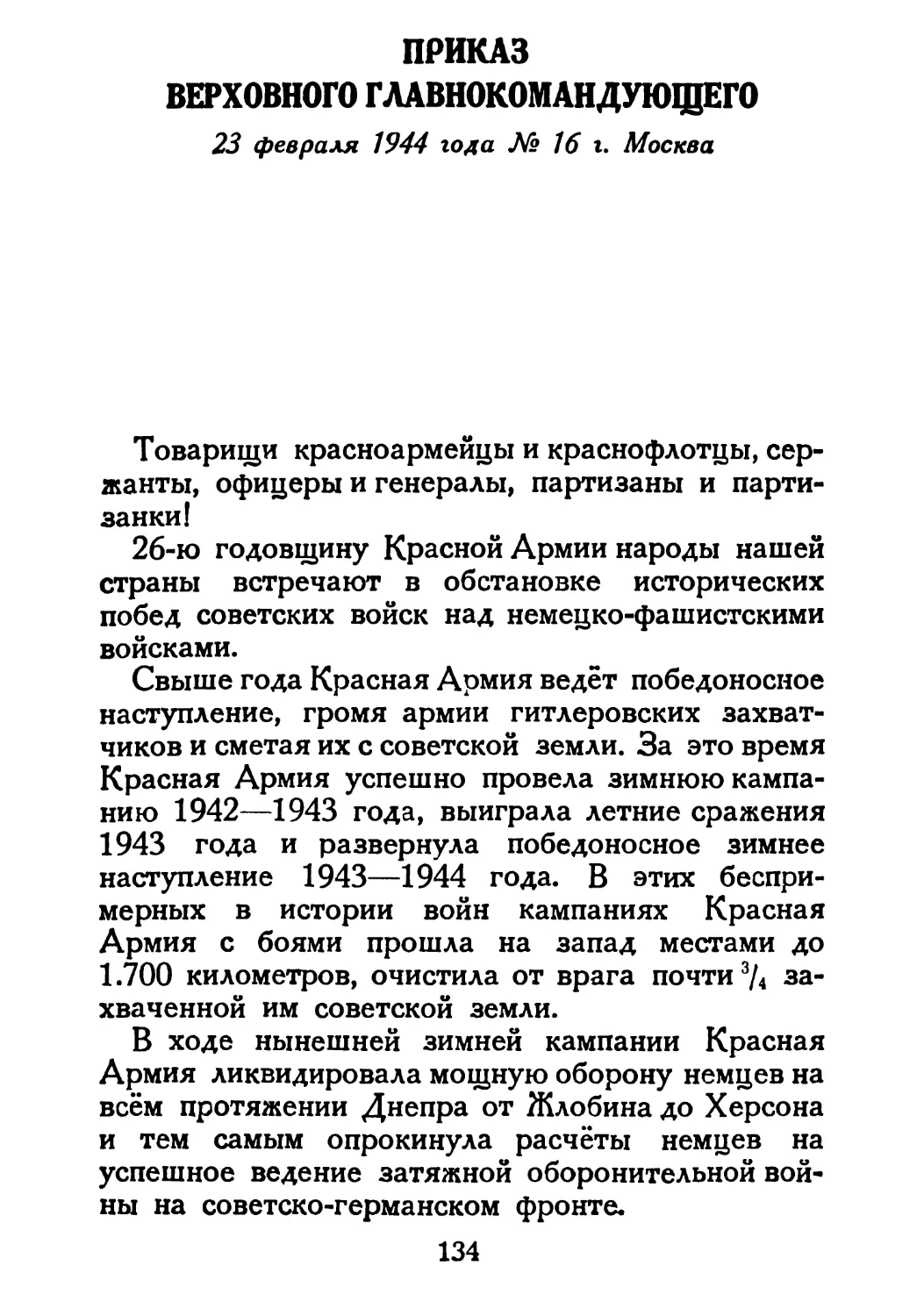 Сталин И. — О Великой Отечественной войне Советского Союза (1948)_Страница_070_1L