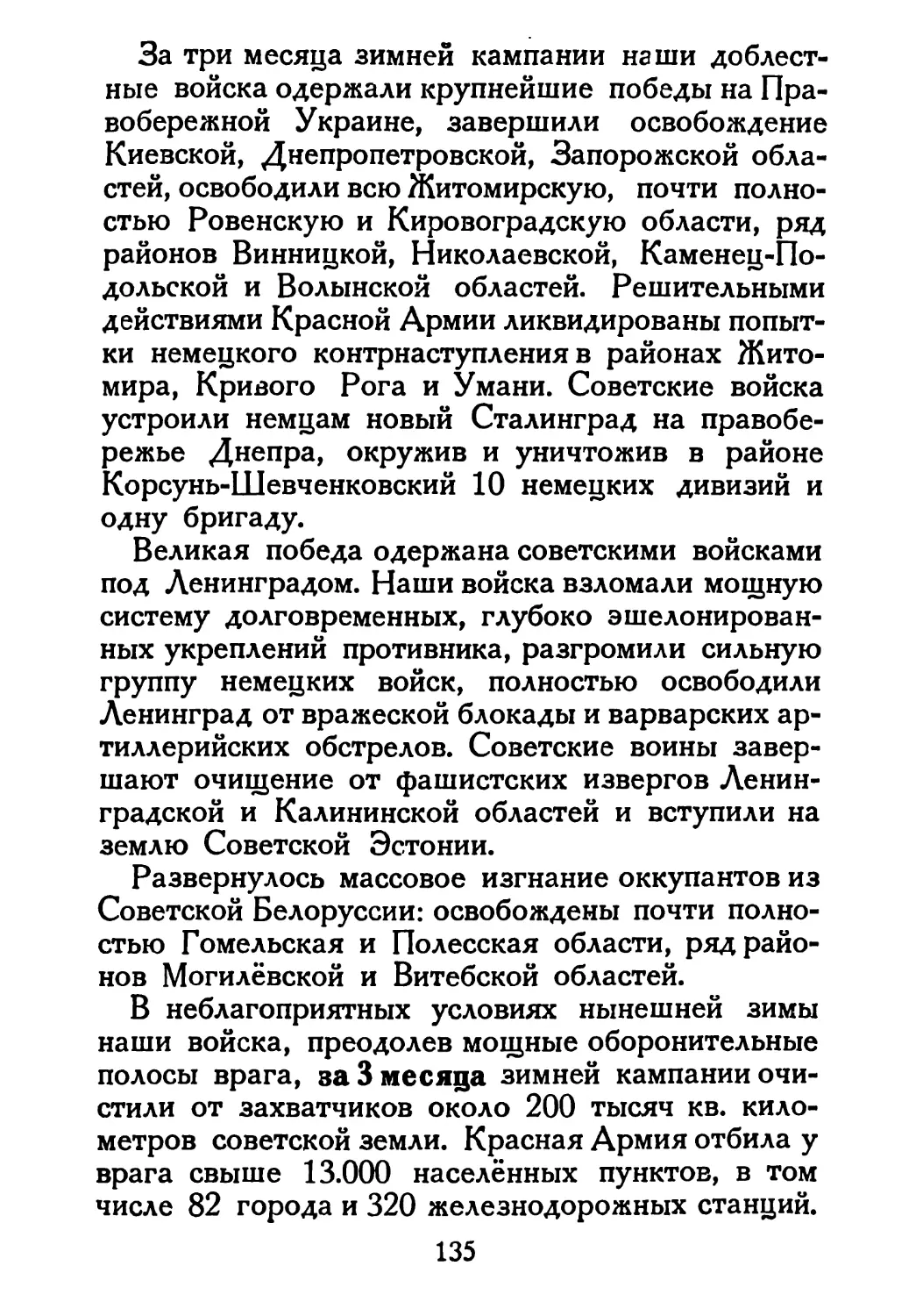 Сталин И. — О Великой Отечественной войне Советского Союза (1948)_Страница_070_2R