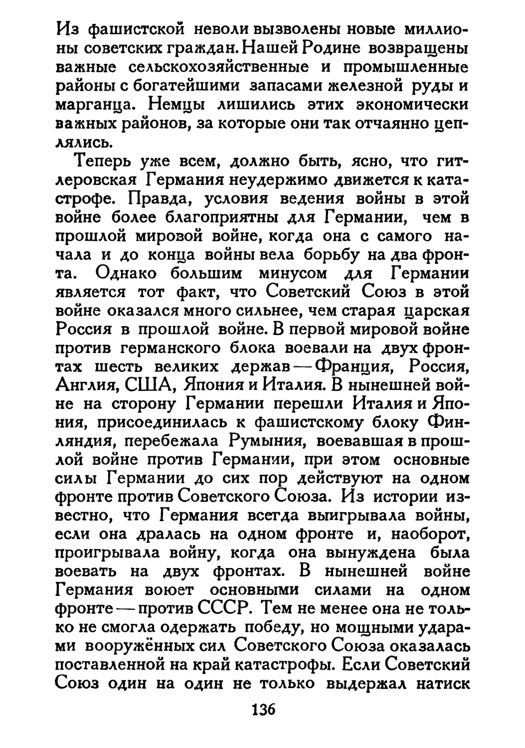 Сталин И. — О Великой Отечественной войне Советского Союза (1948)_Страница_071_1L