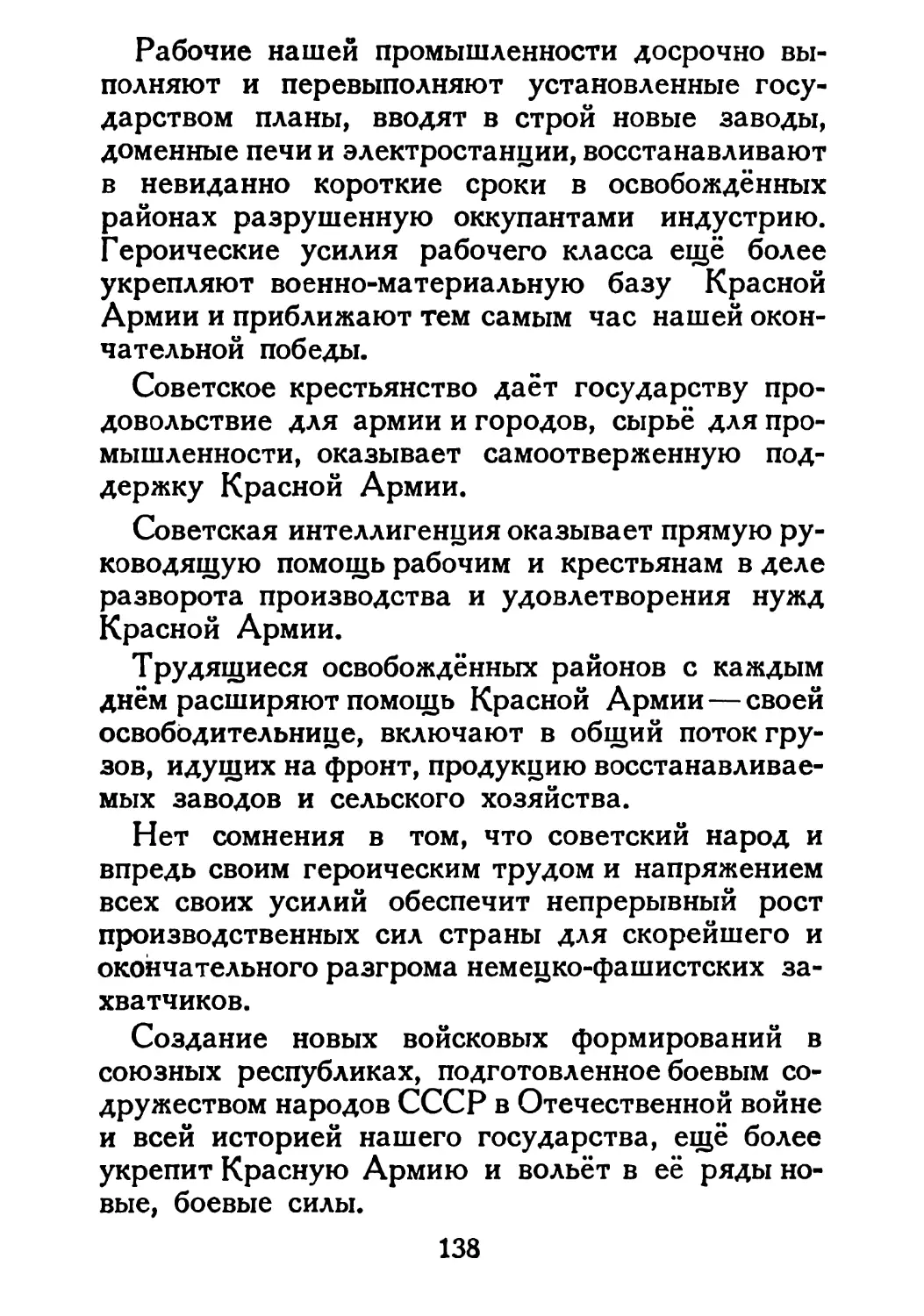 Сталин И. — О Великой Отечественной войне Советского Союза (1948)_Страница_072_1L