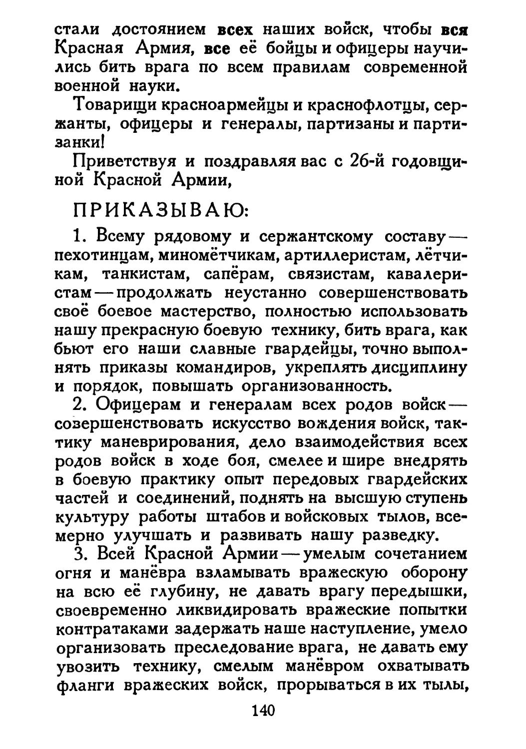 Сталин И. — О Великой Отечественной войне Советского Союза (1948)_Страница_073_1L