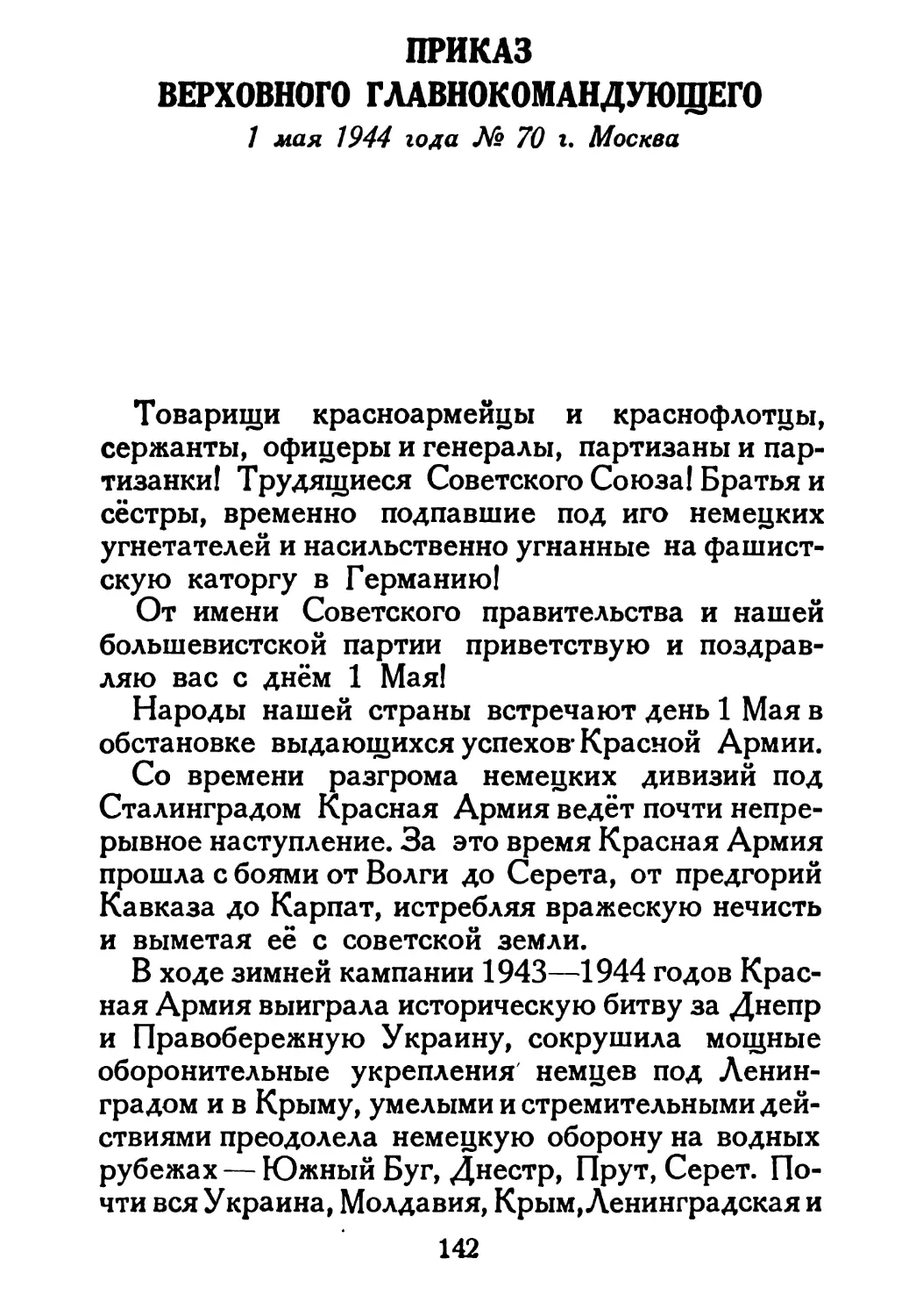 Сталин И. — О Великой Отечественной войне Советского Союза (1948)_Страница_074_1L