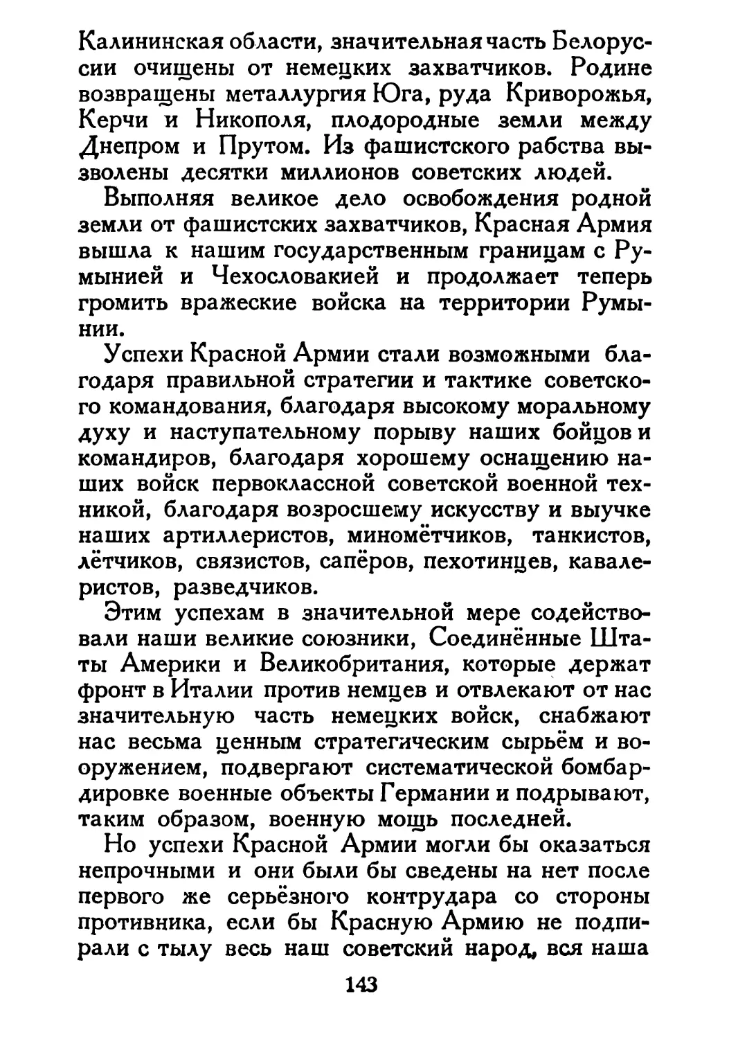 Сталин И. — О Великой Отечественной войне Советского Союза (1948)_Страница_074_2R