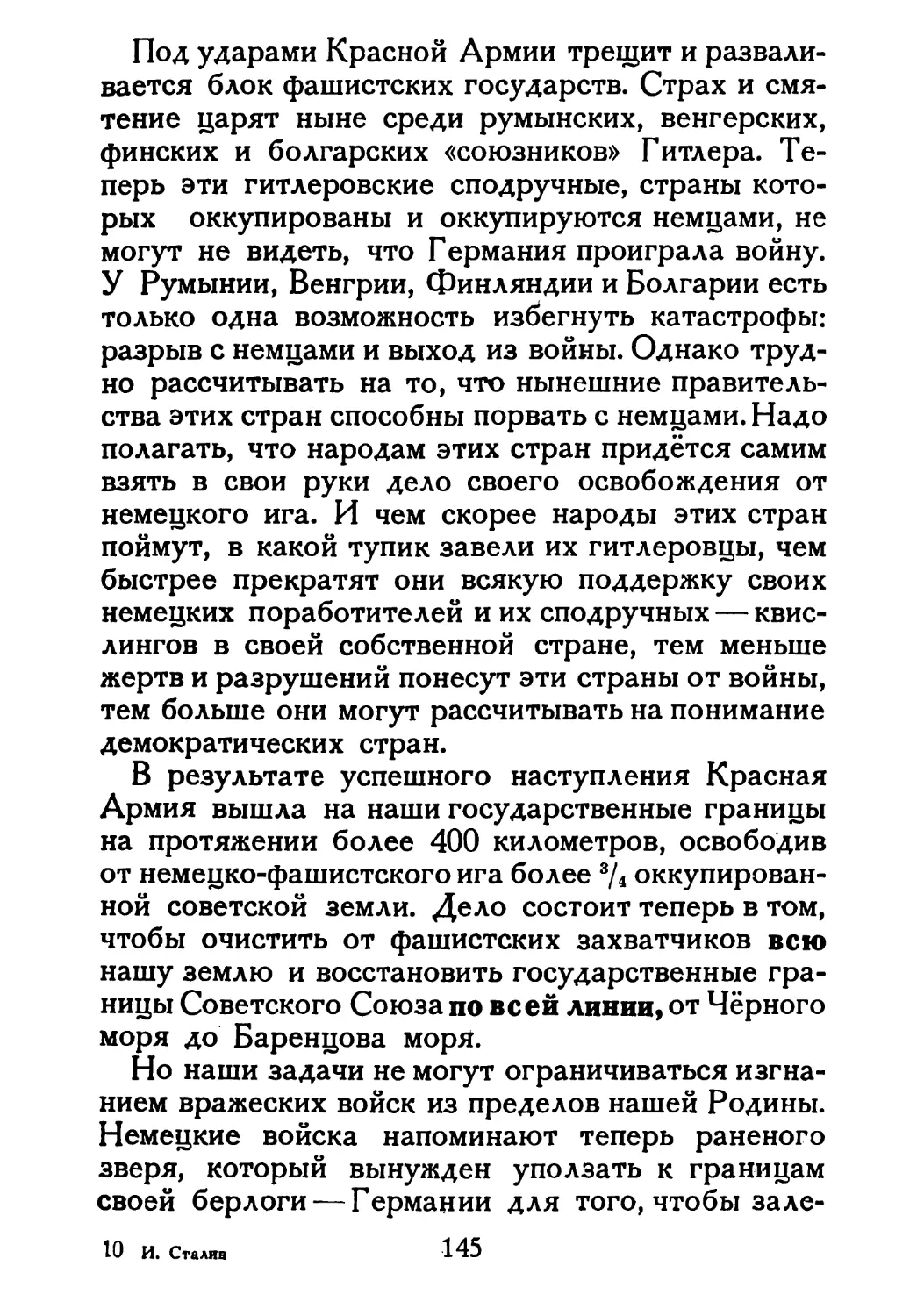 Сталин И. — О Великой Отечественной войне Советского Союза (1948)_Страница_075_2R