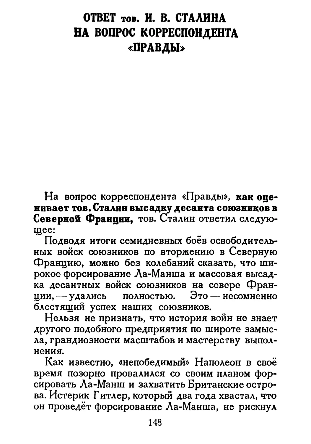 Сталин И. — О Великой Отечественной войне Советского Союза (1948)_Страница_077_1L