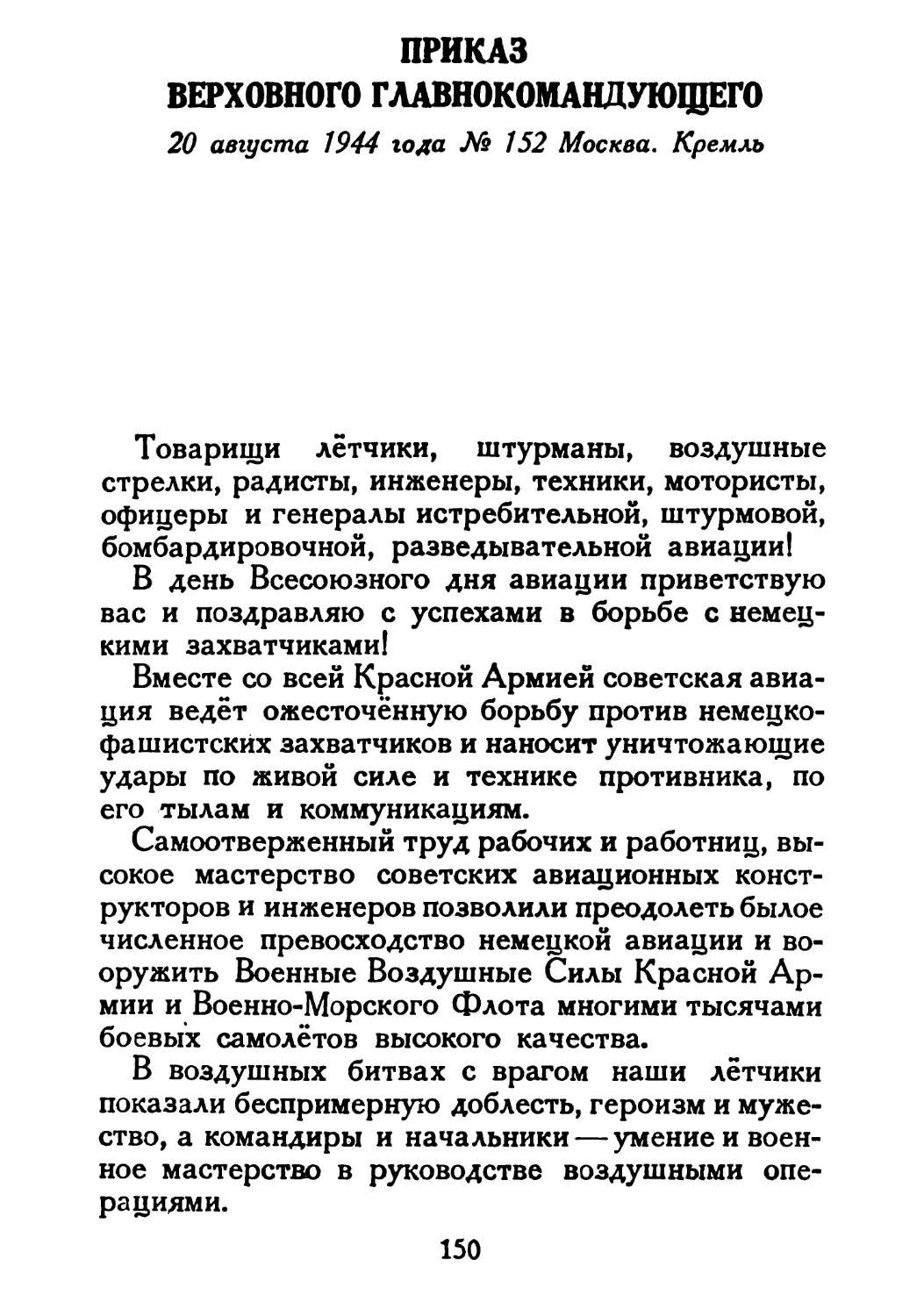 Сталин И. — О Великой Отечественной войне Советского Союза (1948)_Страница_078_1L