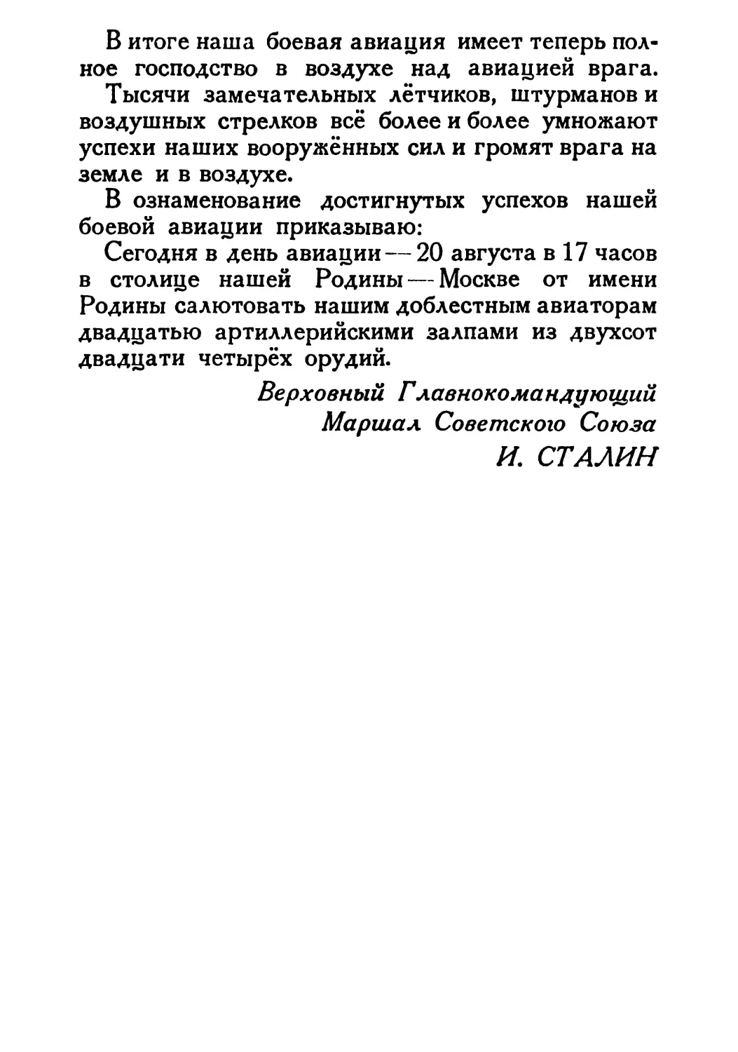 Сталин И. — О Великой Отечественной войне Советского Союза (1948)_Страница_078_2R