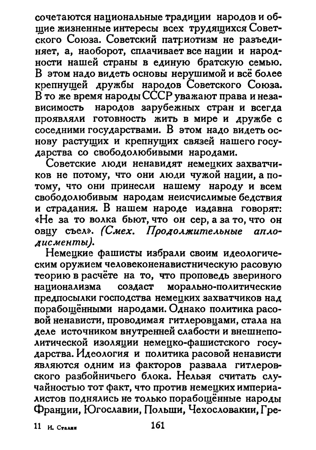 Сталин И. — О Великой Отечественной войне Советского Союза (1948)_Страница_083_2R