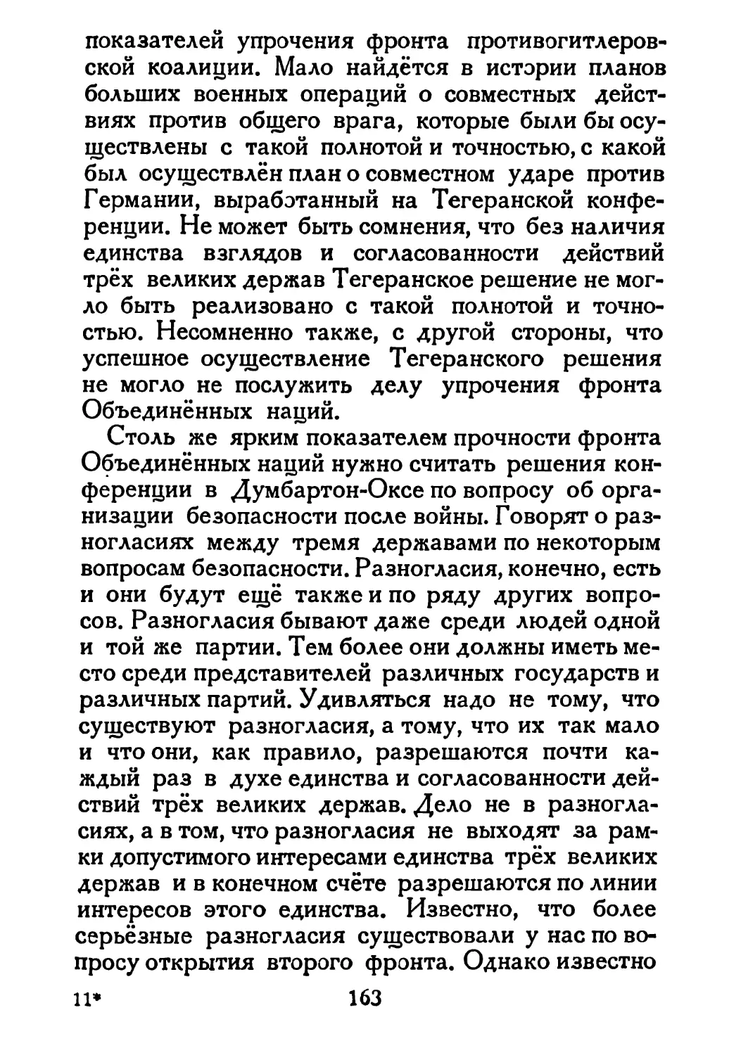 Сталин И. — О Великой Отечественной войне Советского Союза (1948)_Страница_084_2R