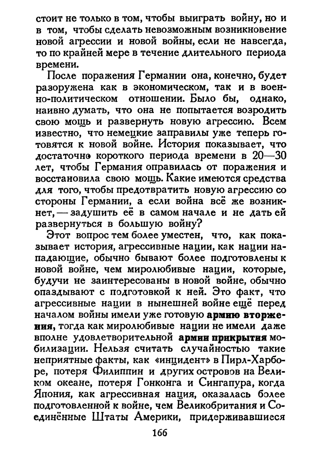 Сталин И. — О Великой Отечественной войне Советского Союза (1948)_Страница_086_1L