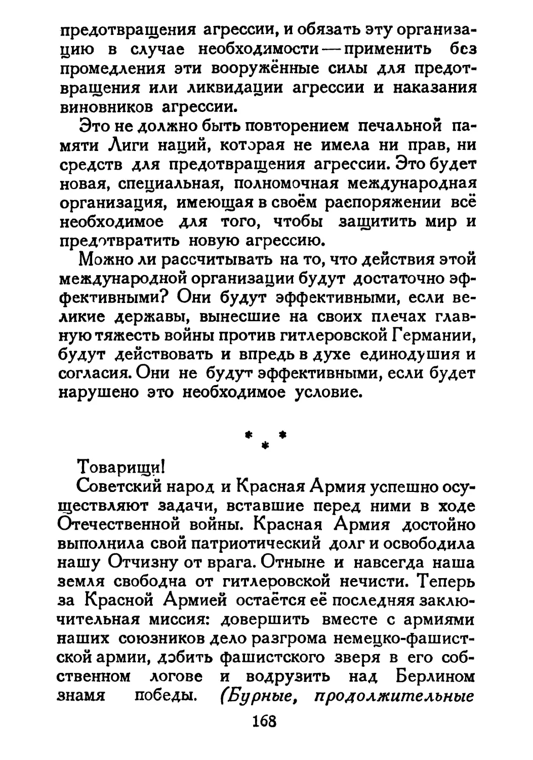 Сталин И. — О Великой Отечественной войне Советского Союза (1948)_Страница_087_1L