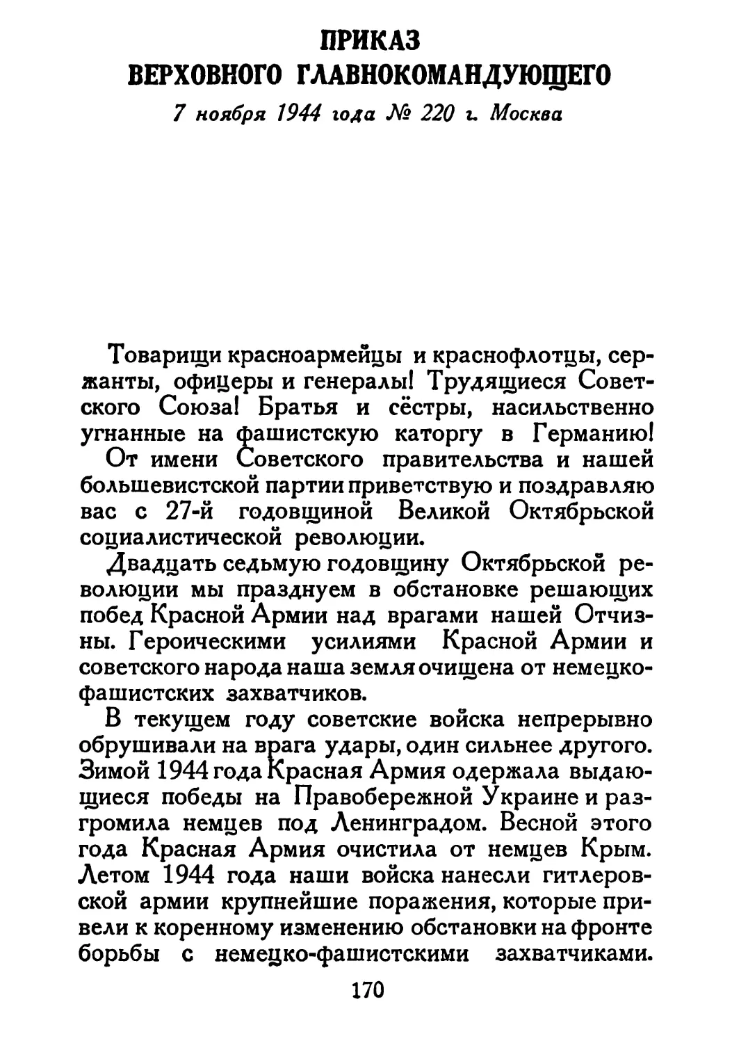 Сталин И. — О Великой Отечественной войне Советского Союза (1948)_Страница_088_1L