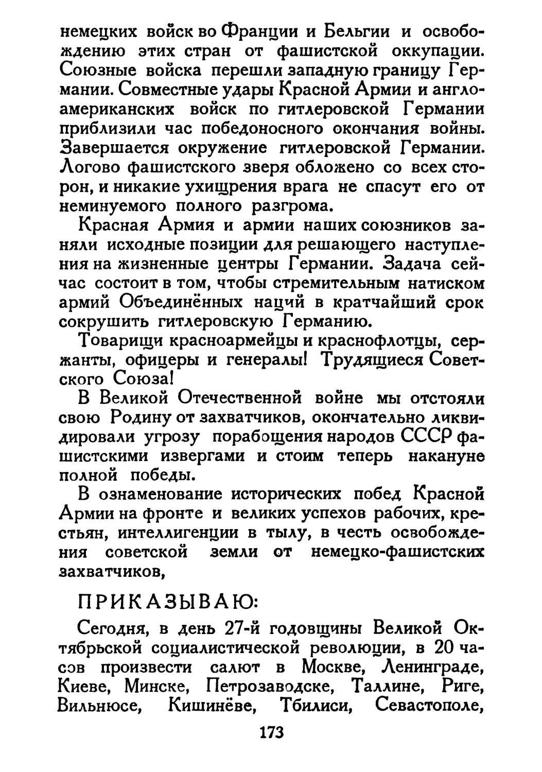 Сталин И. — О Великой Отечественной войне Советского Союза (1948)_Страница_089_2R