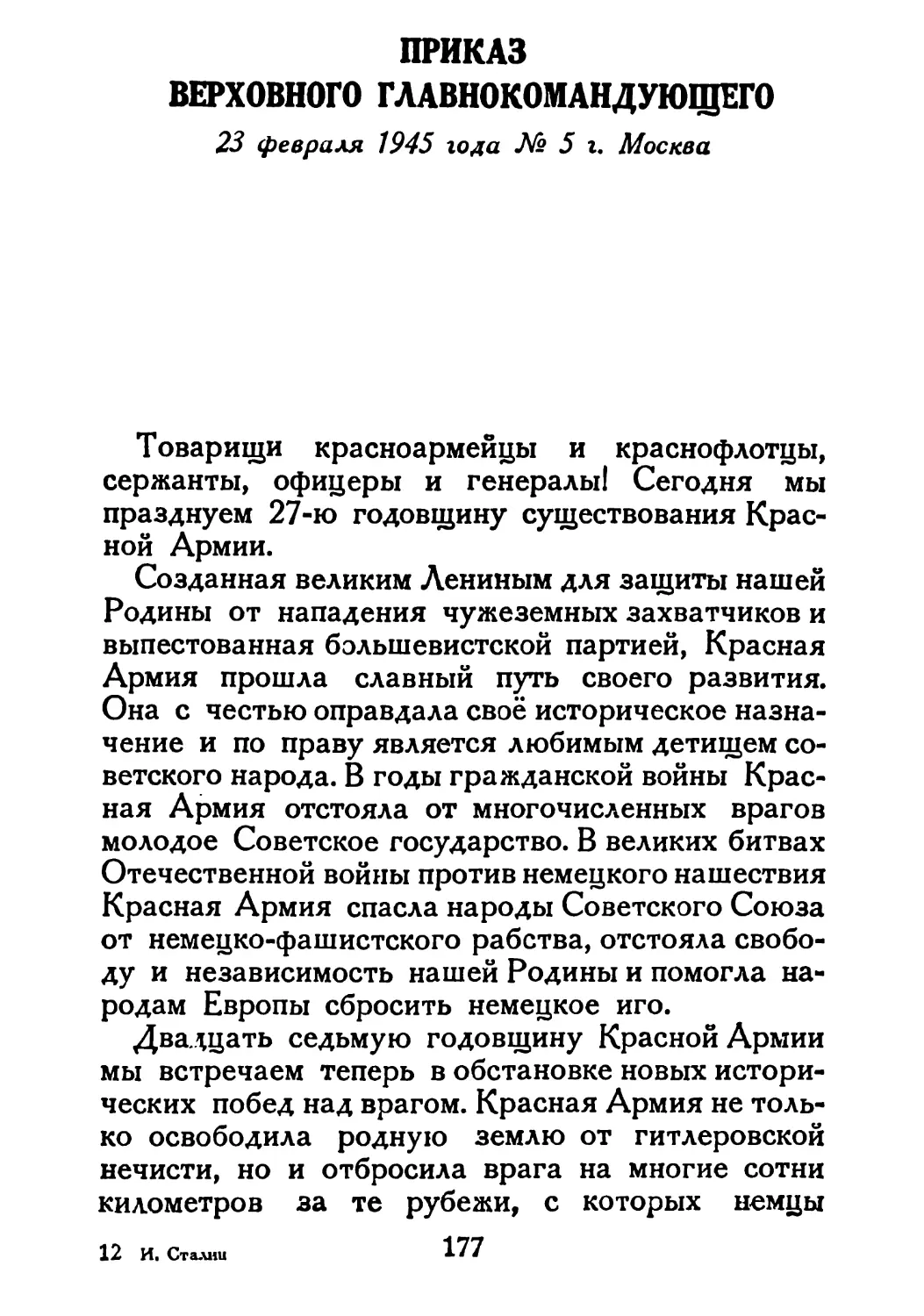 Сталин И. — О Великой Отечественной войне Советского Союза (1948)_Страница_091_2R