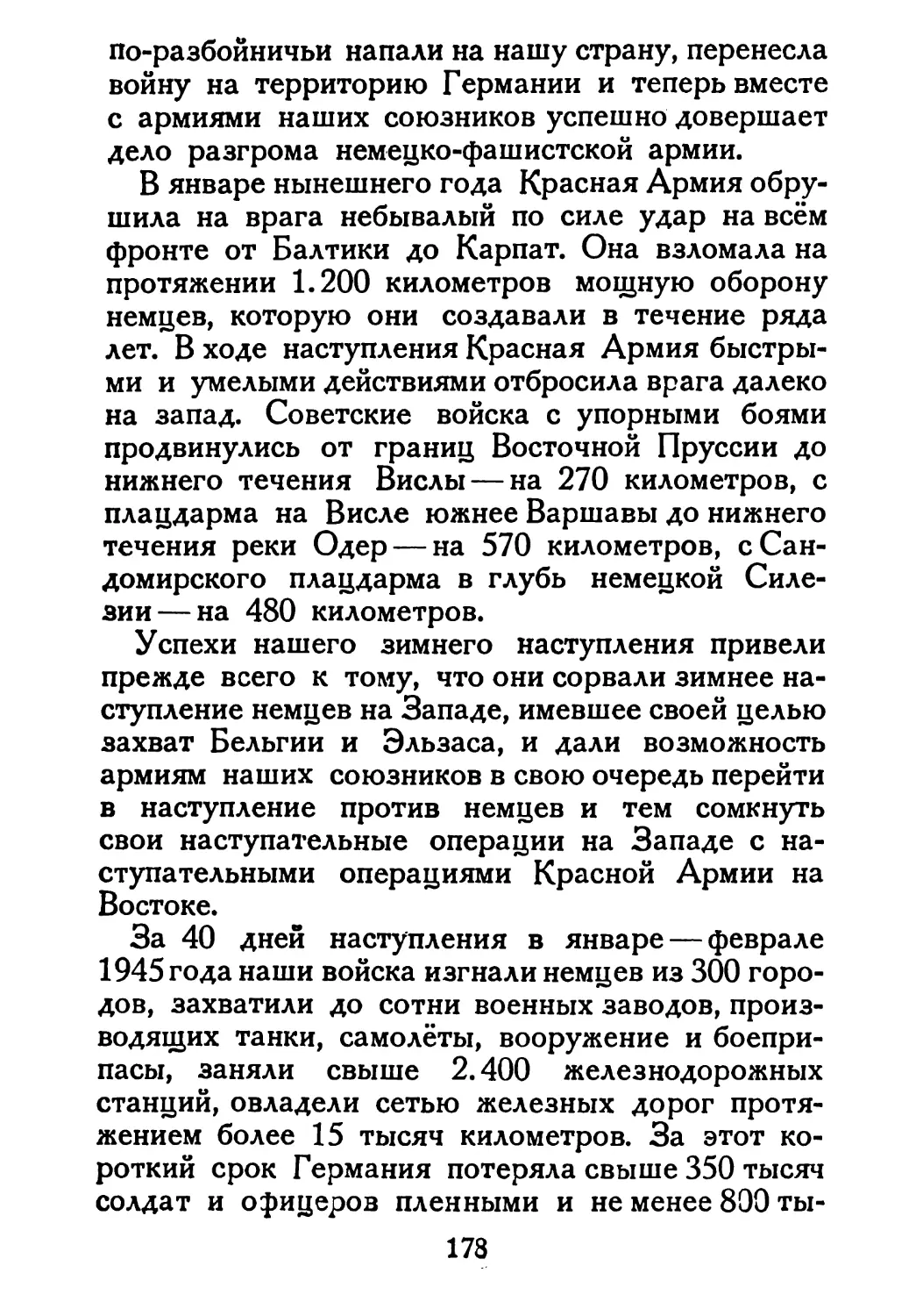 Сталин И. — О Великой Отечественной войне Советского Союза (1948)_Страница_092_1L