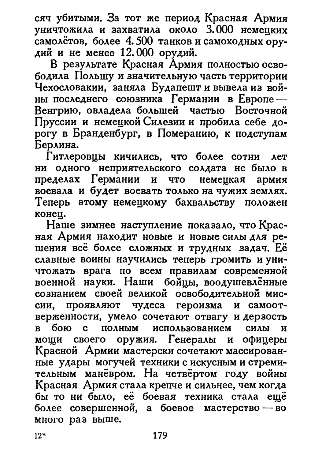 Сталин И. — О Великой Отечественной войне Советского Союза (1948)_Страница_092_2R