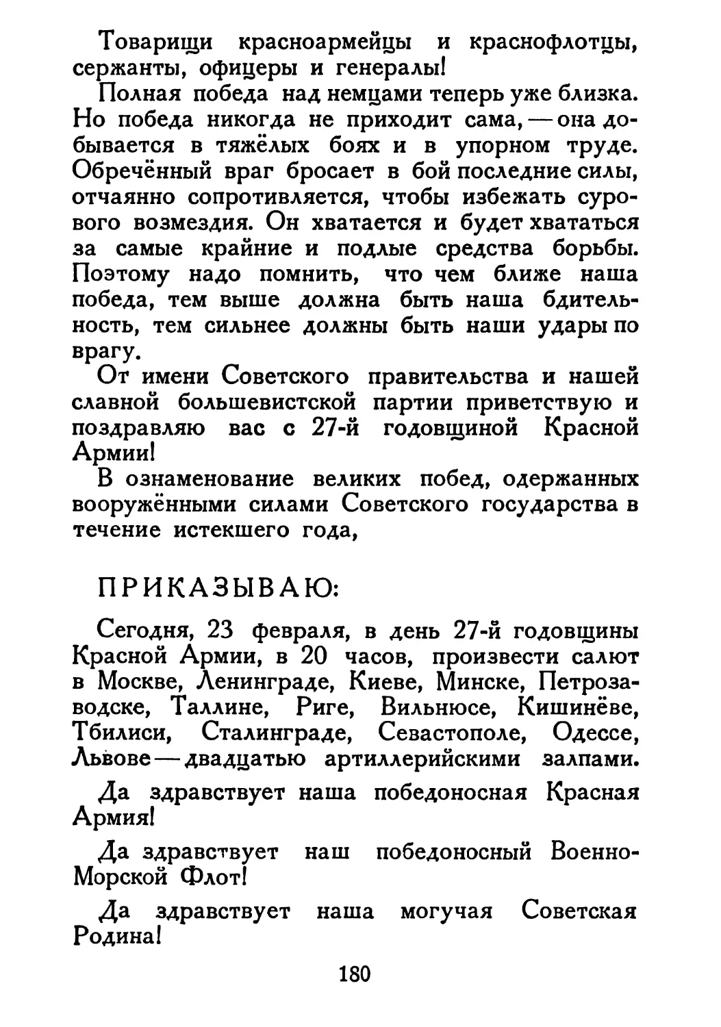 Сталин И. — О Великой Отечественной войне Советского Союза (1948)_Страница_093_1L