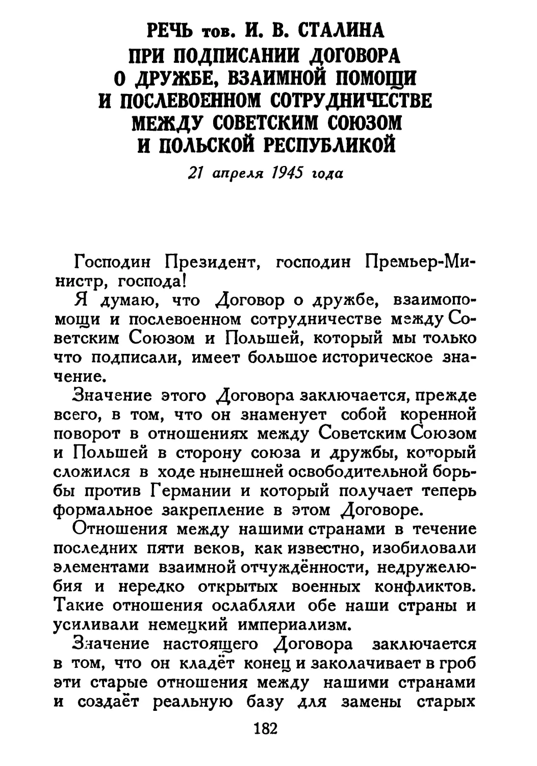 Сталин И. — О Великой Отечественной войне Советского Союза (1948)_Страница_094_1L