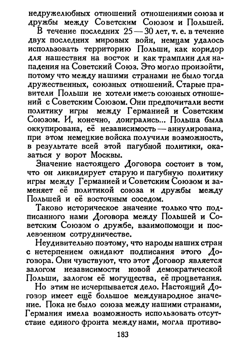 Сталин И. — О Великой Отечественной войне Советского Союза (1948)_Страница_094_2R