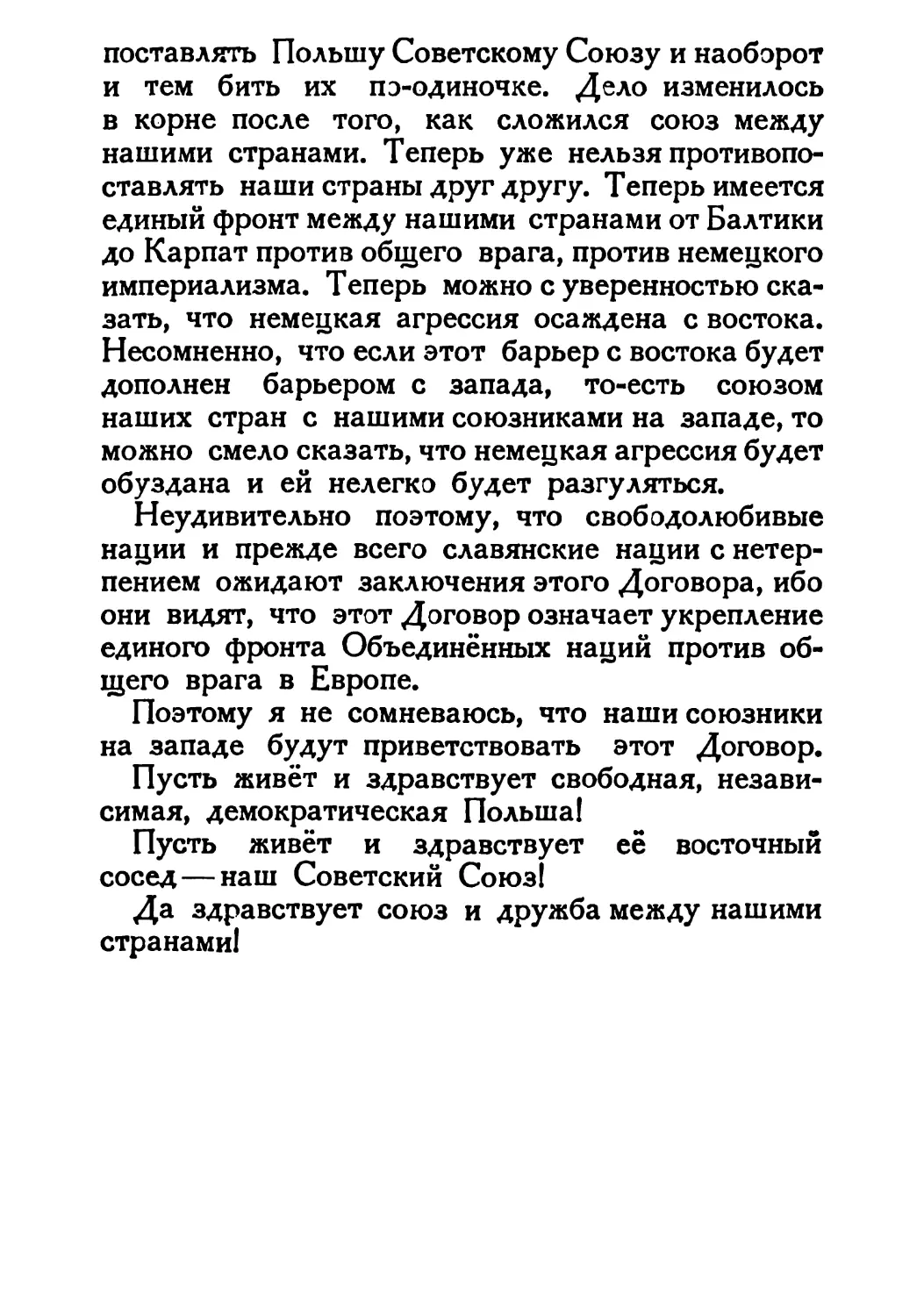 Сталин И. — О Великой Отечественной войне Советского Союза (1948)_Страница_095_1L