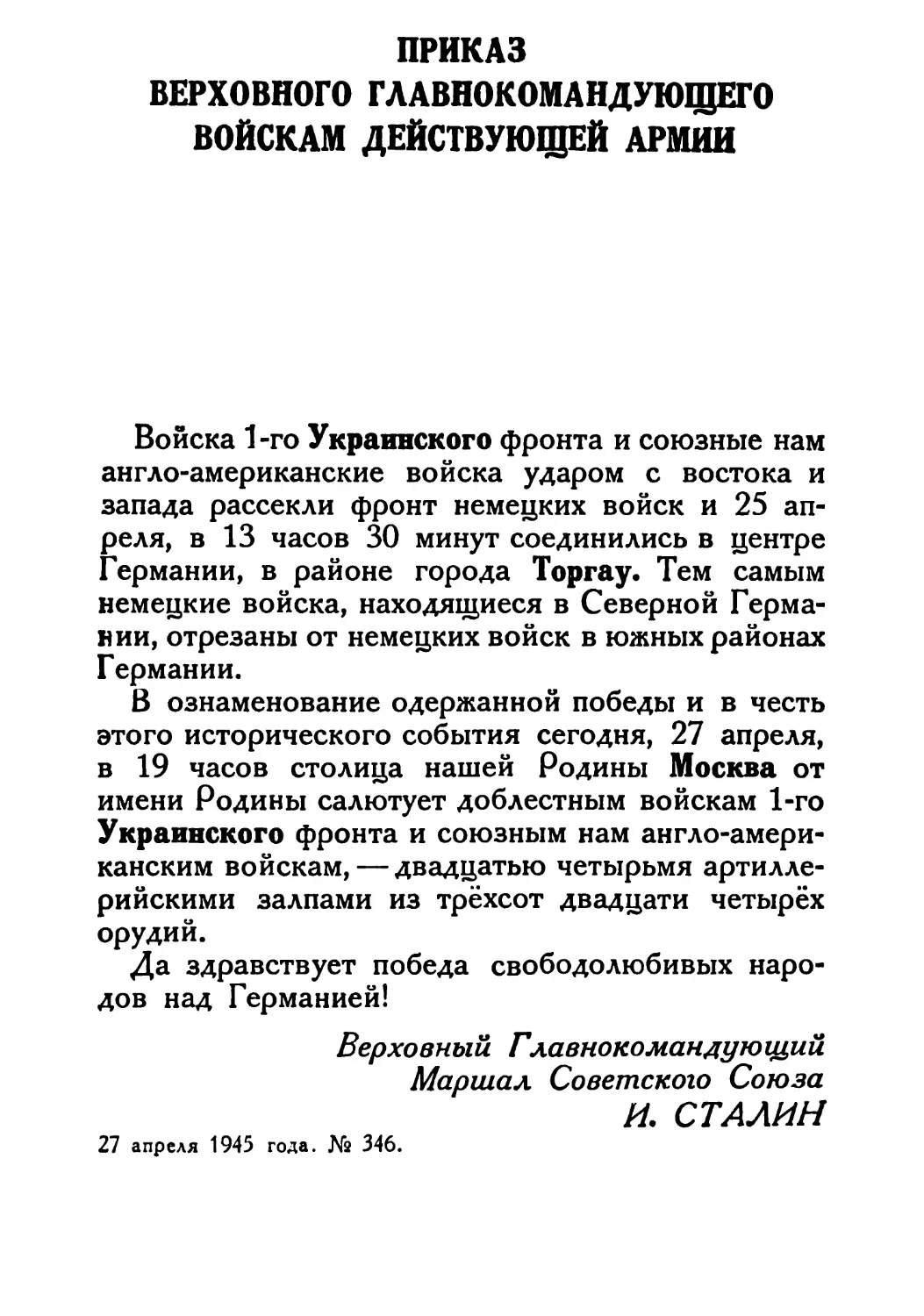 Сталин И. — О Великой Отечественной войне Советского Союза (1948)_Страница_095_2R