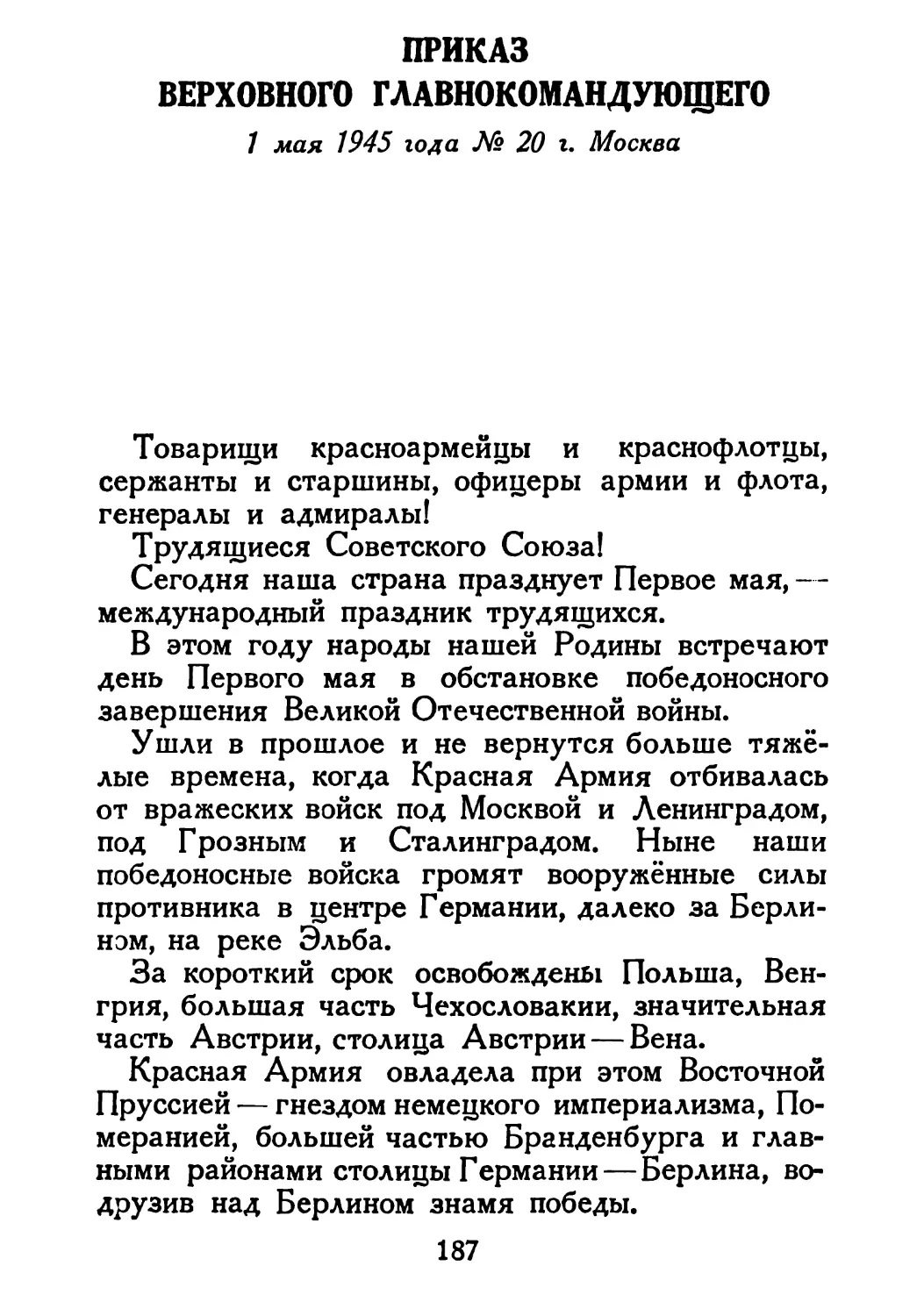 Сталин И. — О Великой Отечественной войне Советского Союза (1948)_Страница_096_2R