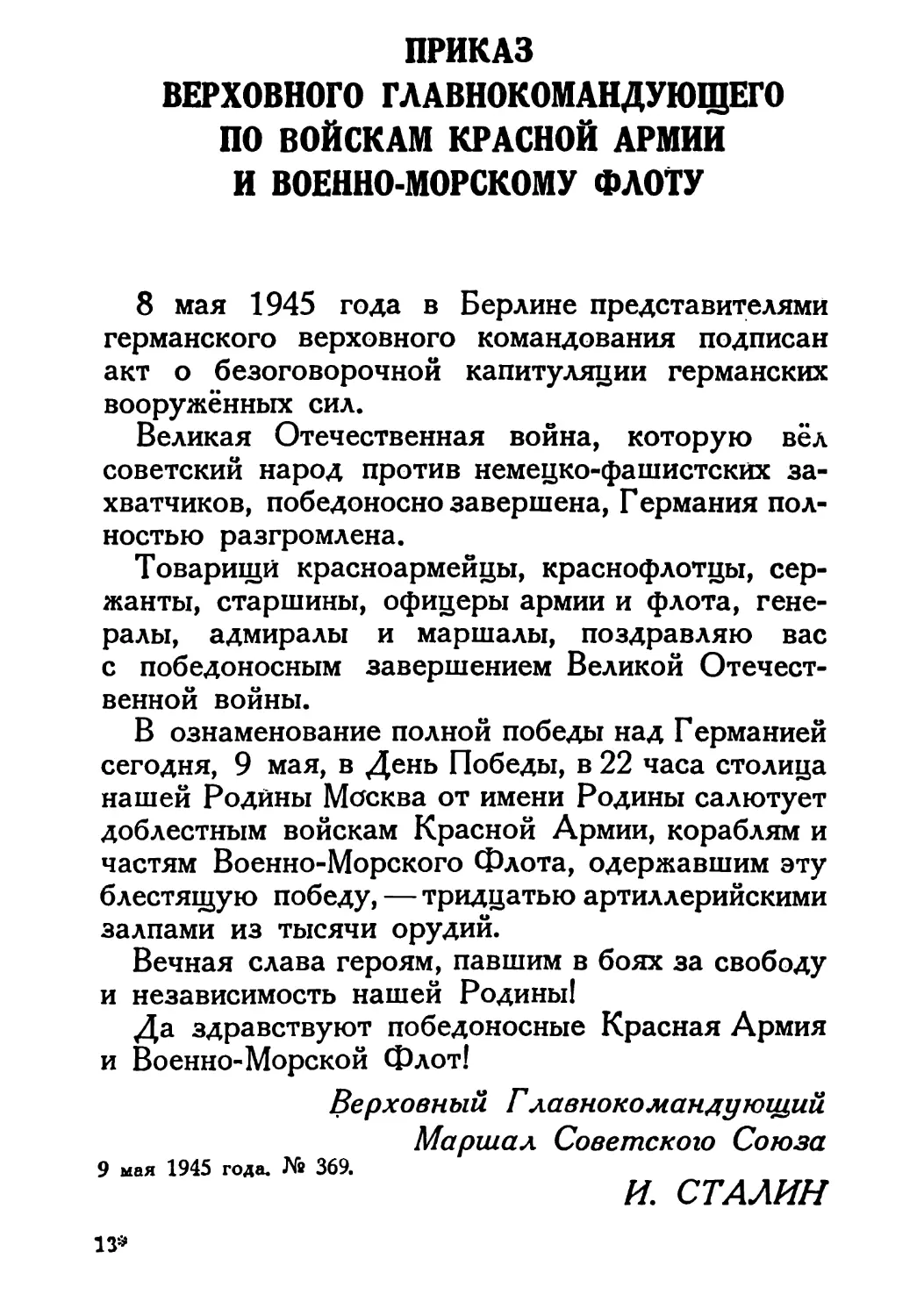 Сталин И. — О Великой Отечественной войне Советского Союза (1948)_Страница_100_2R