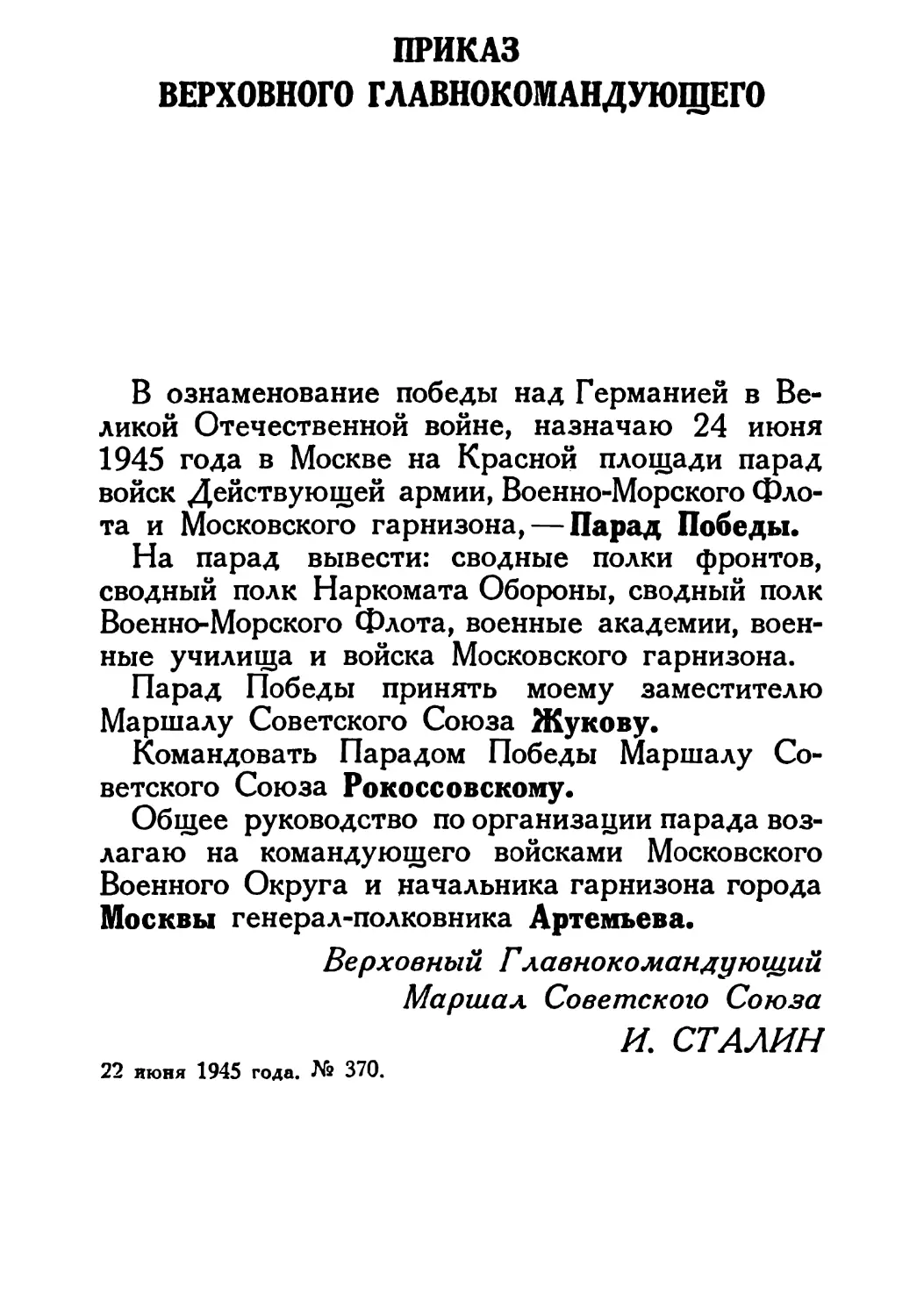 Сталин И. — О Великой Отечественной войне Советского Союза (1948)_Страница_102_1L