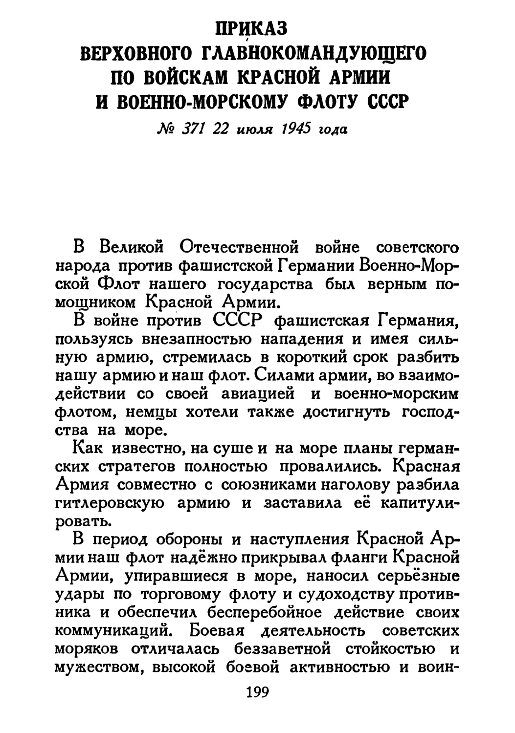 Сталин И. — О Великой Отечественной войне Советского Союза (1948)_Страница_102_2R