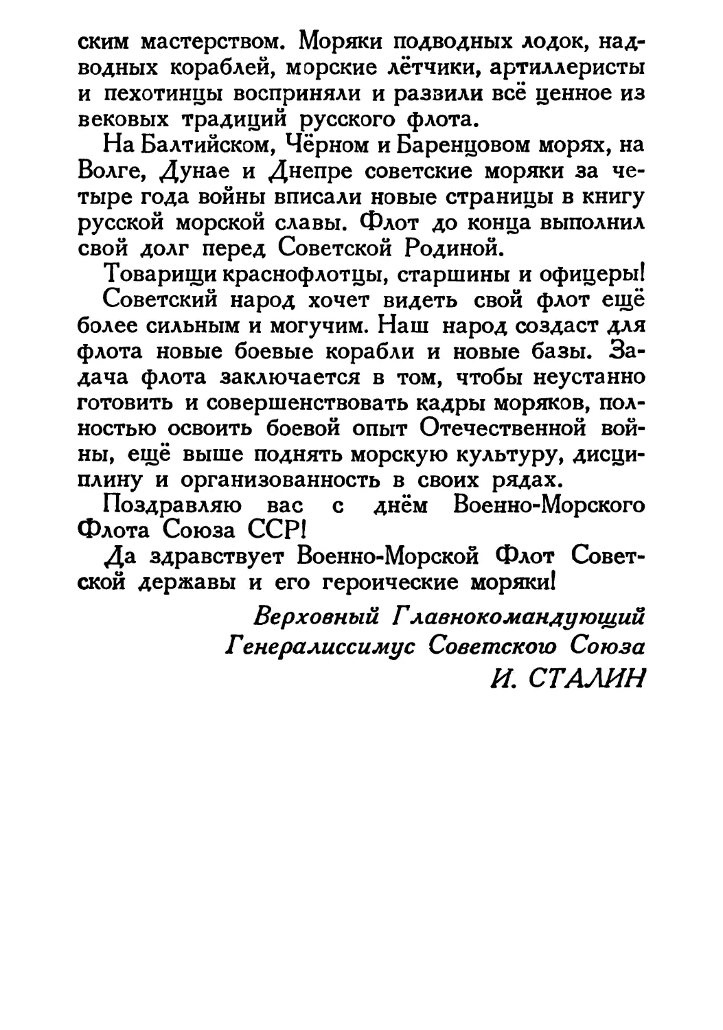 Сталин И. — О Великой Отечественной войне Советского Союза (1948)_Страница_103_1L