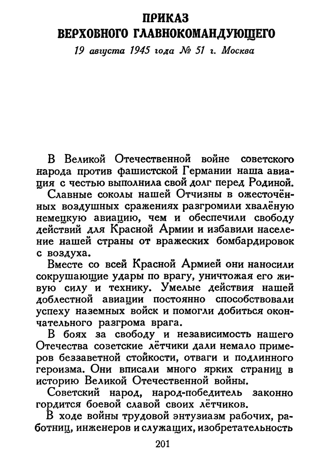 Сталин И. — О Великой Отечественной войне Советского Союза (1948)_Страница_103_2R