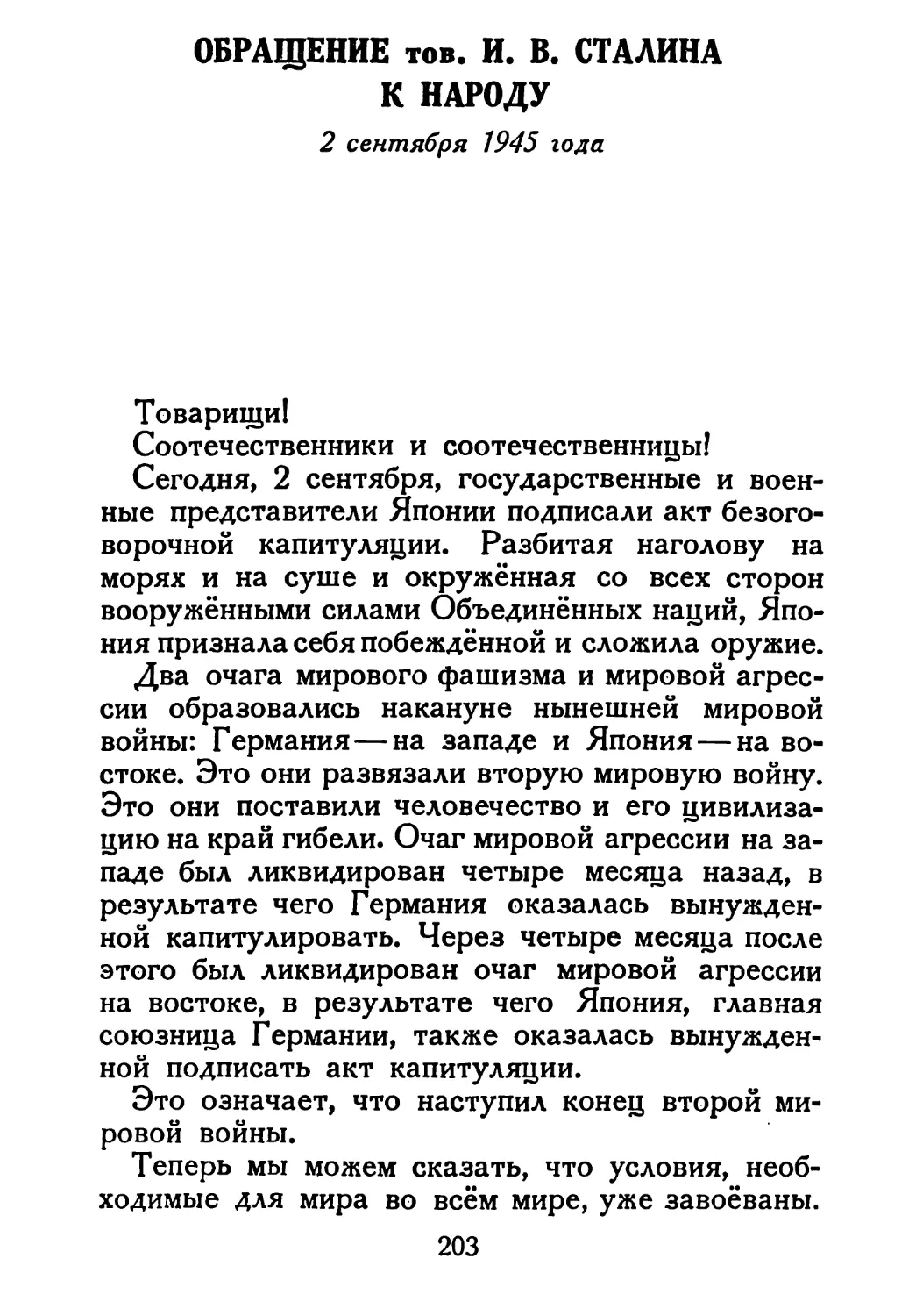 Сталин И. — О Великой Отечественной войне Советского Союза (1948)_Страница_104_2R