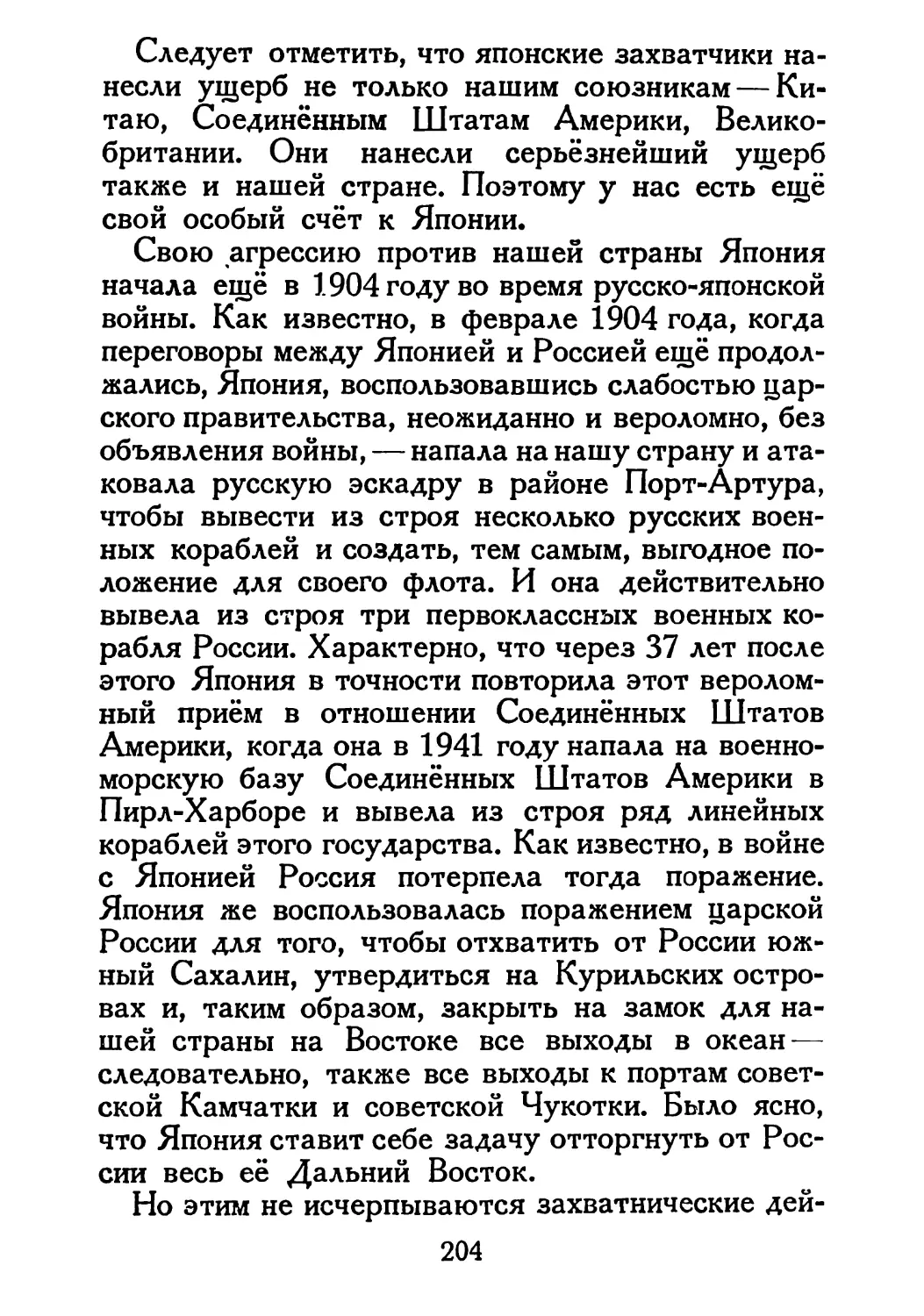 Сталин И. — О Великой Отечественной войне Советского Союза (1948)_Страница_105_1L