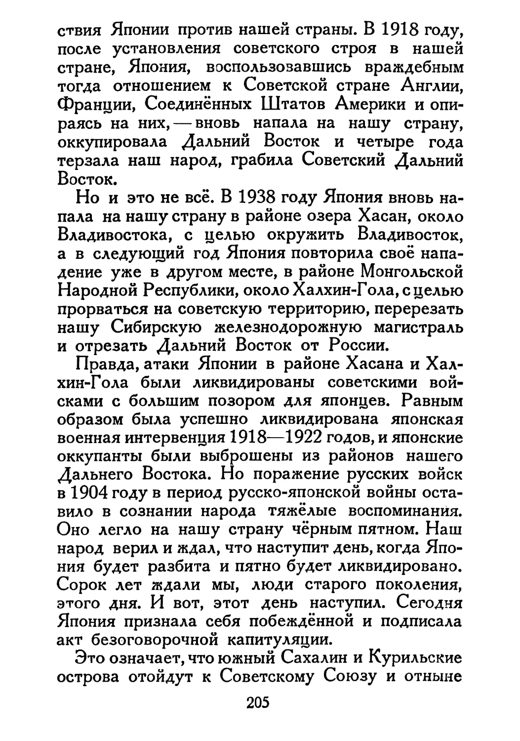 Сталин И. — О Великой Отечественной войне Советского Союза (1948)_Страница_105_2R