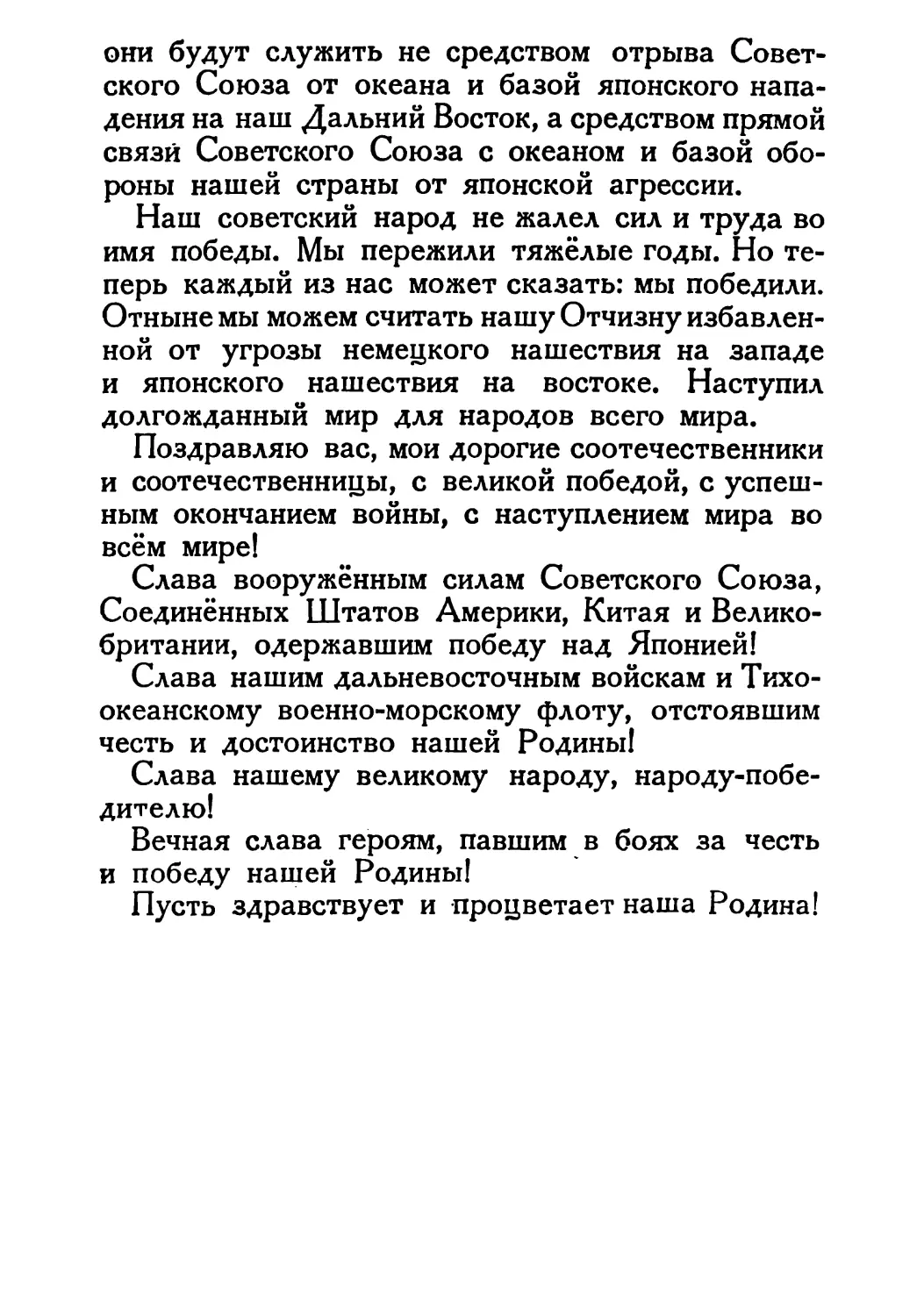 Сталин И. — О Великой Отечественной войне Советского Союза (1948)_Страница_106_1L