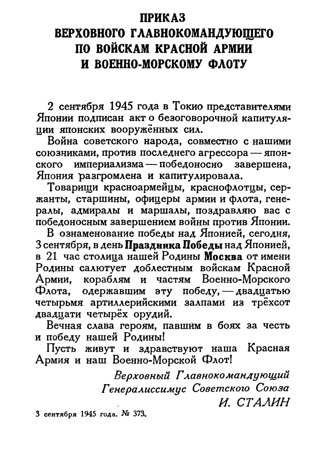 Сталин И. — О Великой Отечественной войне Советского Союза (1948)_Страница_106_2R