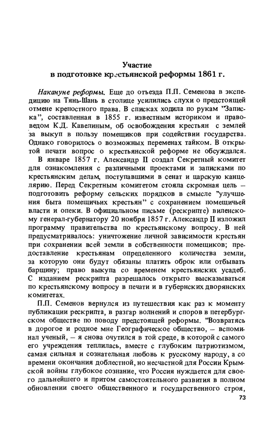 Участие в подготовке крестьянской реформы 1861 г