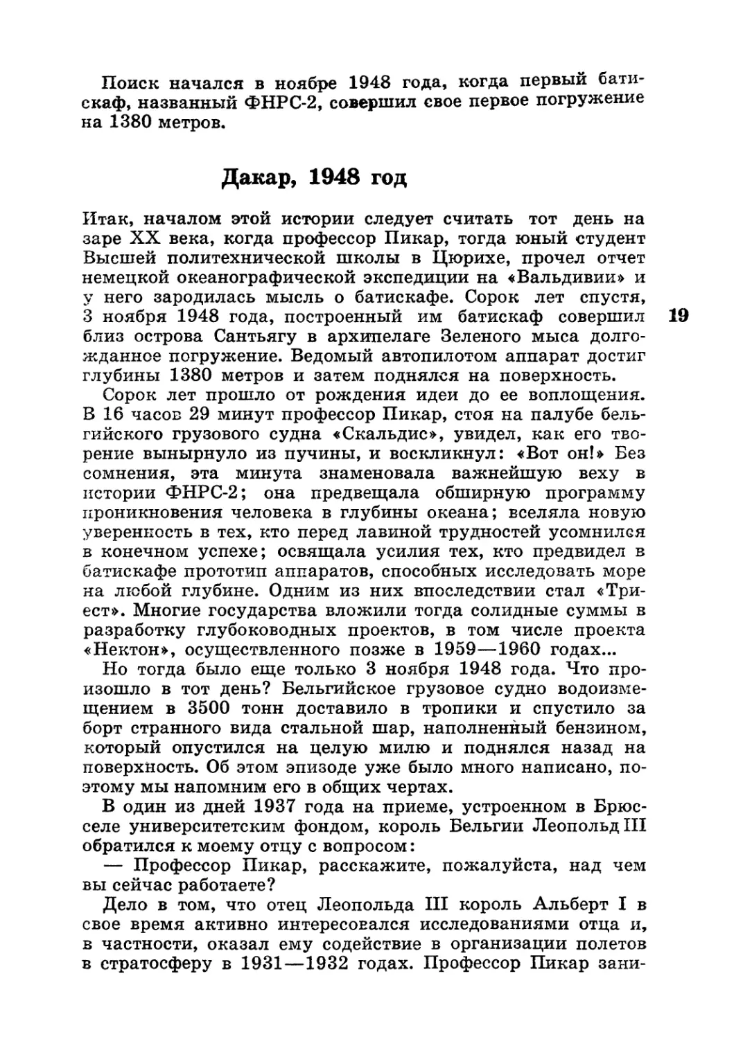 Дакар, 1948 год