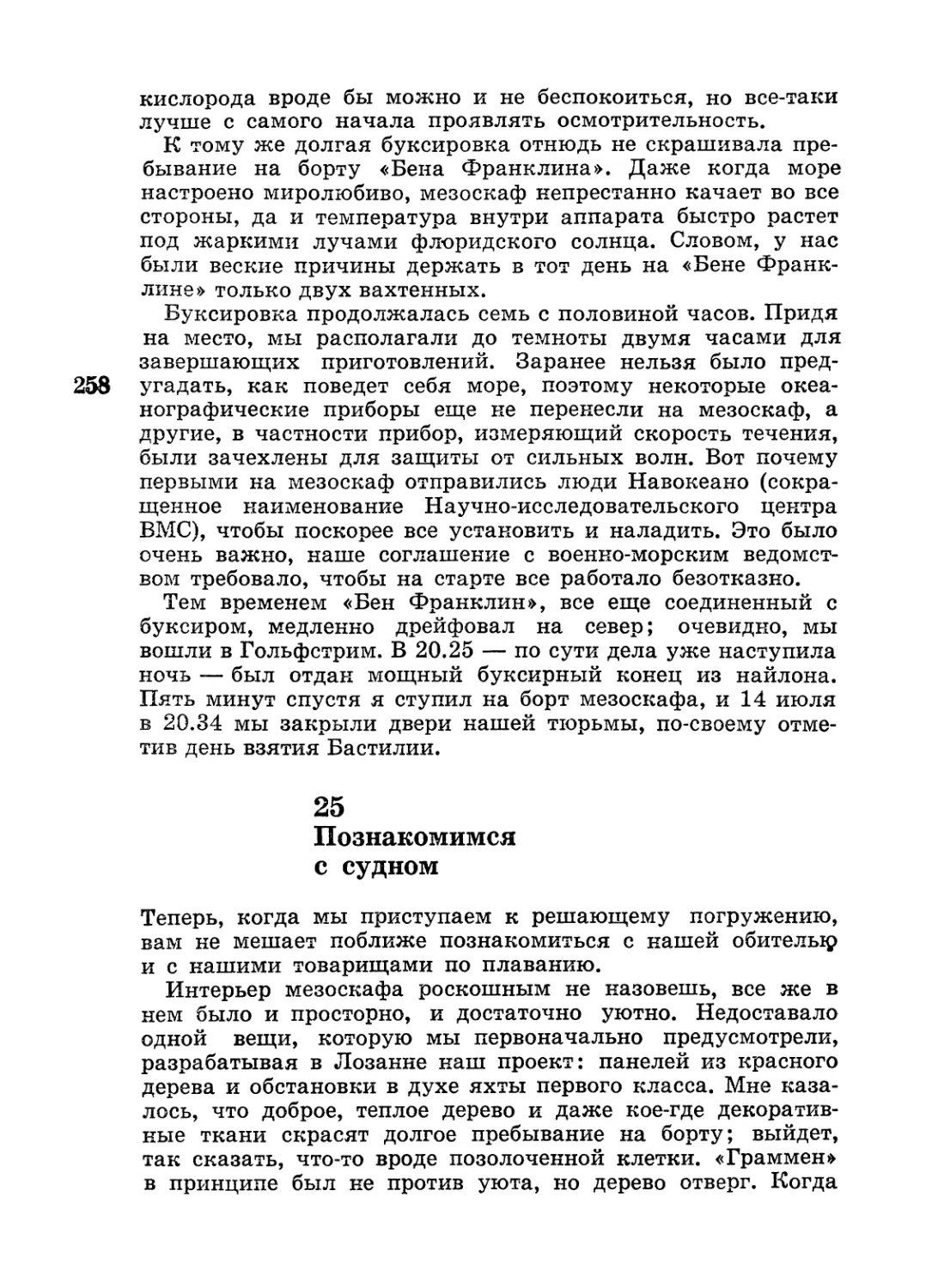 25. Познакомимся с судном