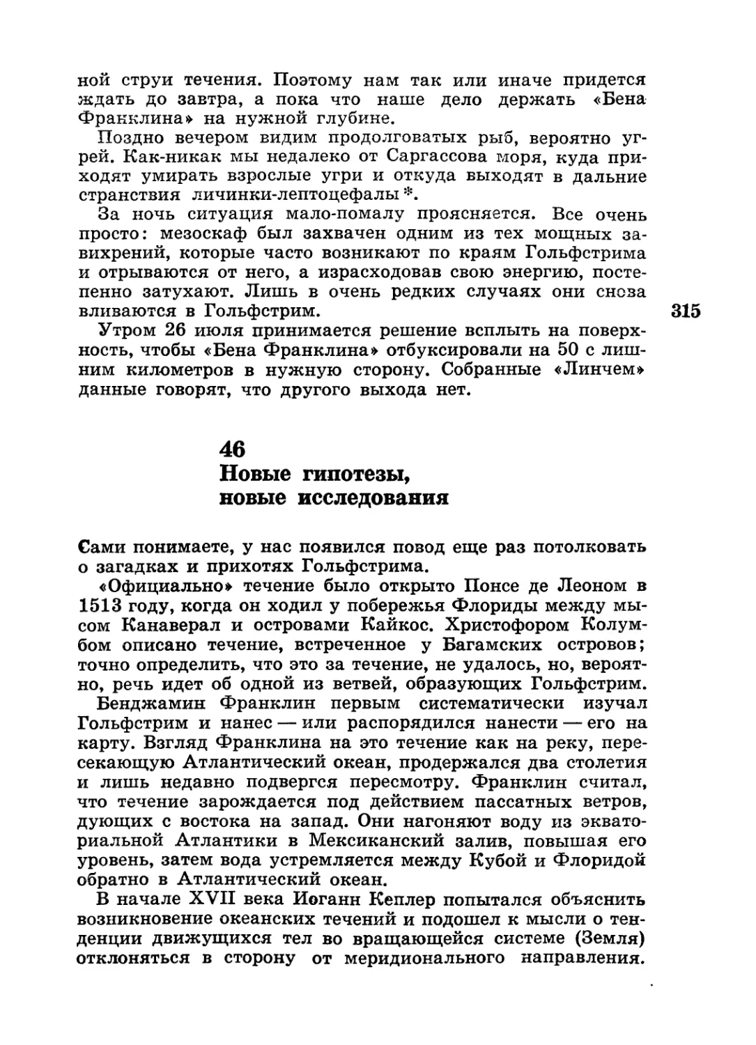 46. Новые гипотезы, новые исследования