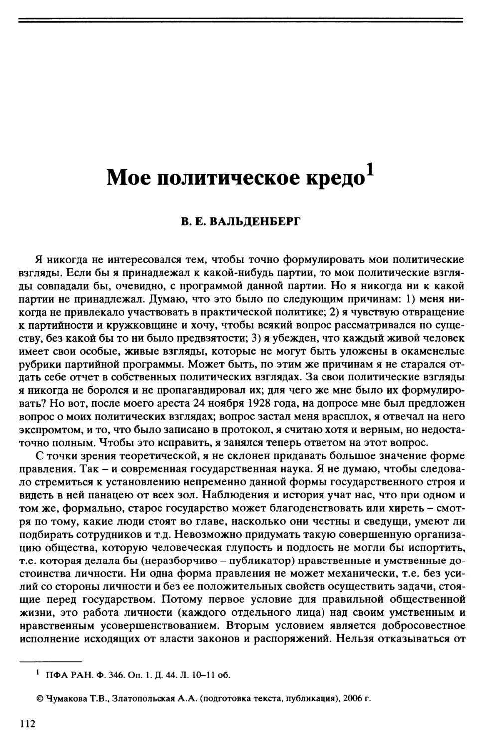 В.Е. Вальденберг - Мое политическое кредо