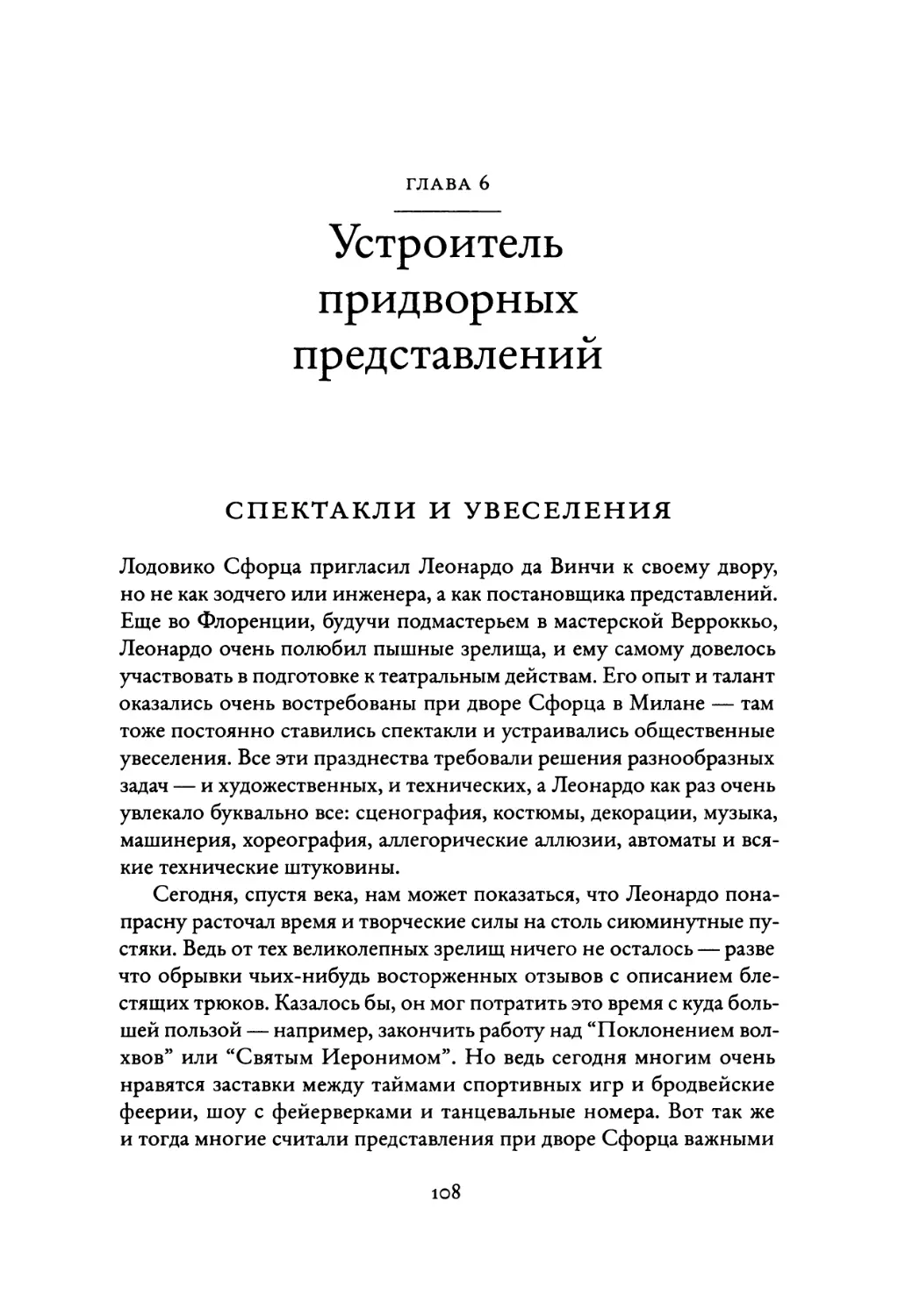 Глава 6 Устроитель придворных представлений