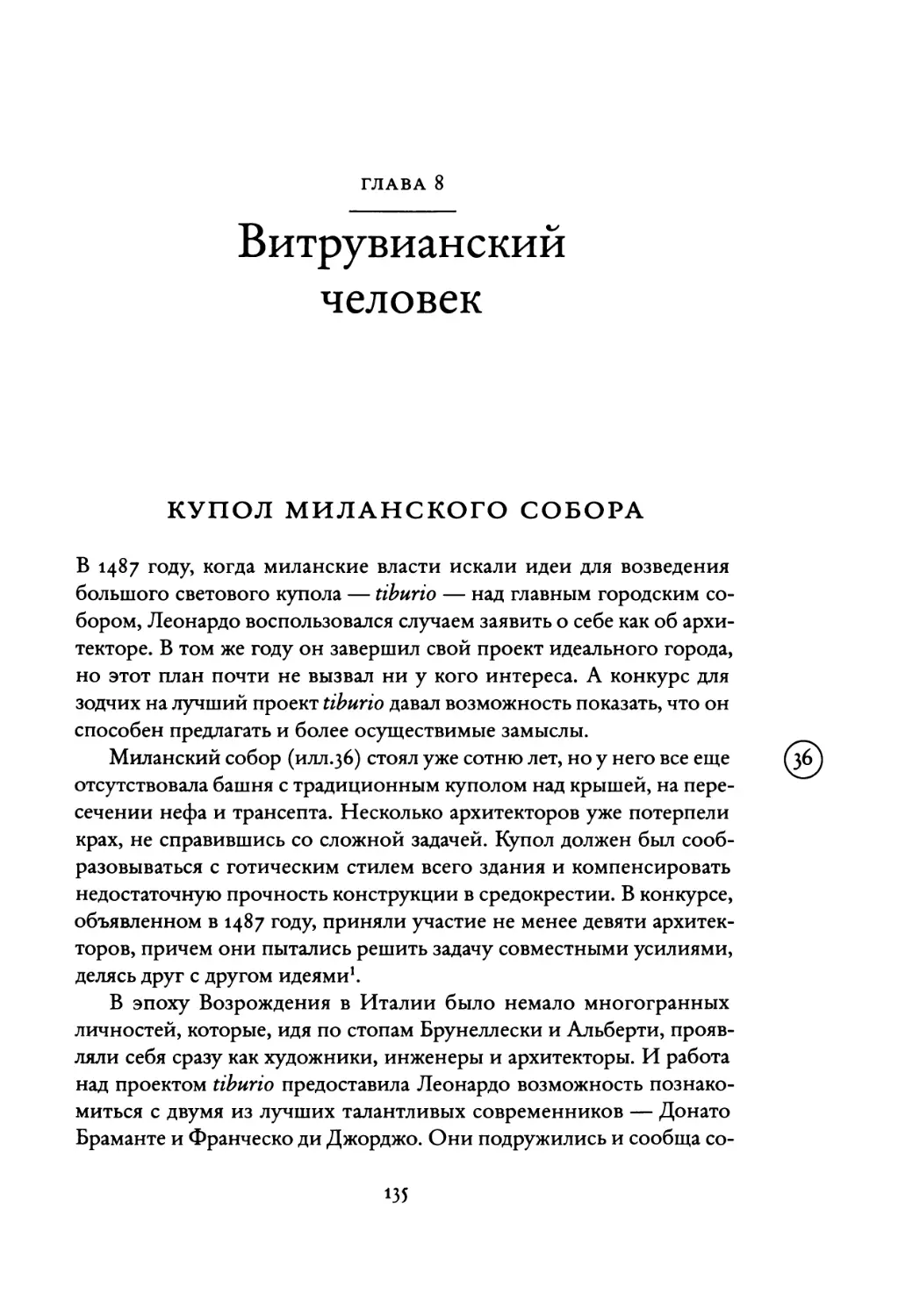 Глава 8 Витрувианский человек