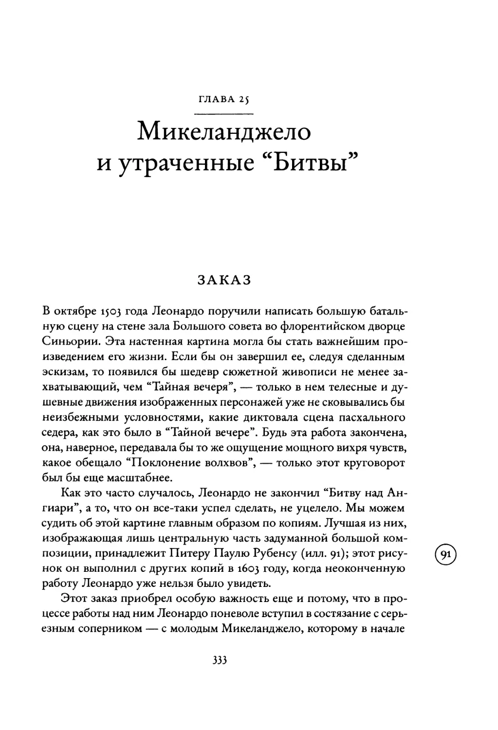 Глава 25 Микеланджело и утраченные “Битвы”