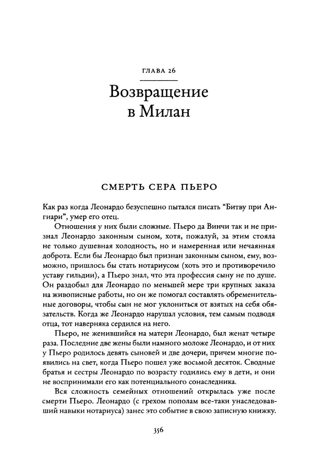 Глава 26 Возвращение в Милан