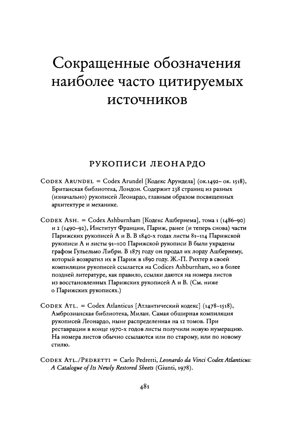 Сокращенные обозначения наиболее часто цитируемых источников