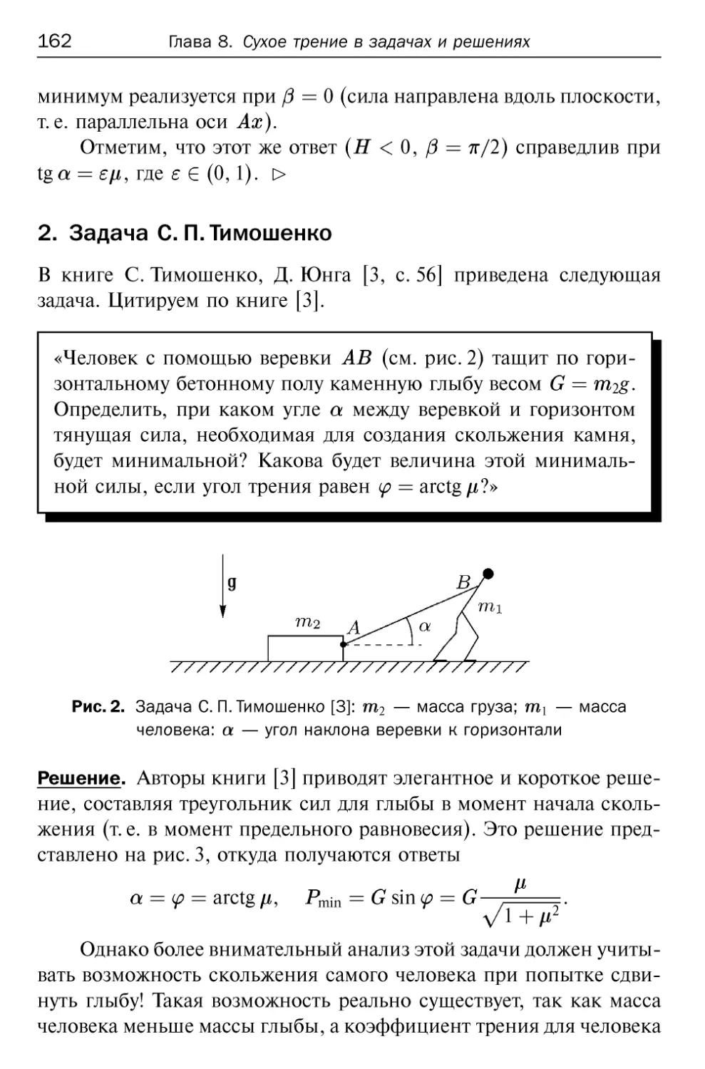 2. Задача С. П. Тимошенко